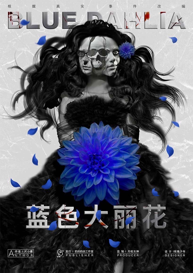 《蓝色大丽花》剧本杀复盘：探寻角色的