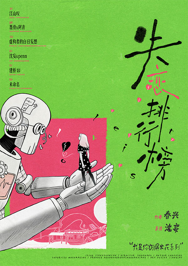 《失恋排行榜》剧本杀复盘：凶手是谁？