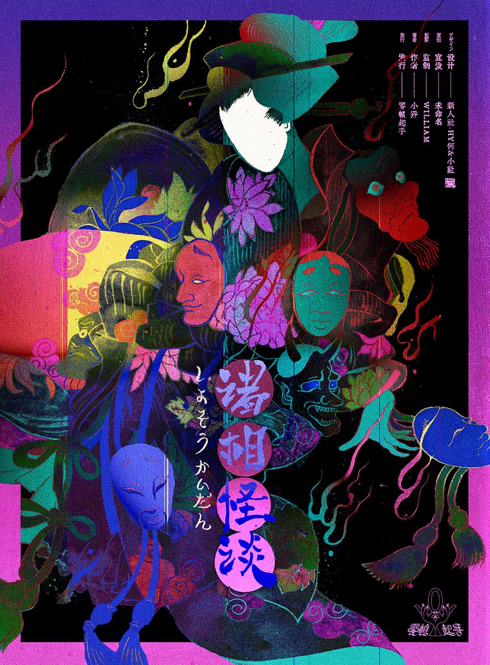 《诸相怪谈》剧本杀复盘：凶手是谁？全