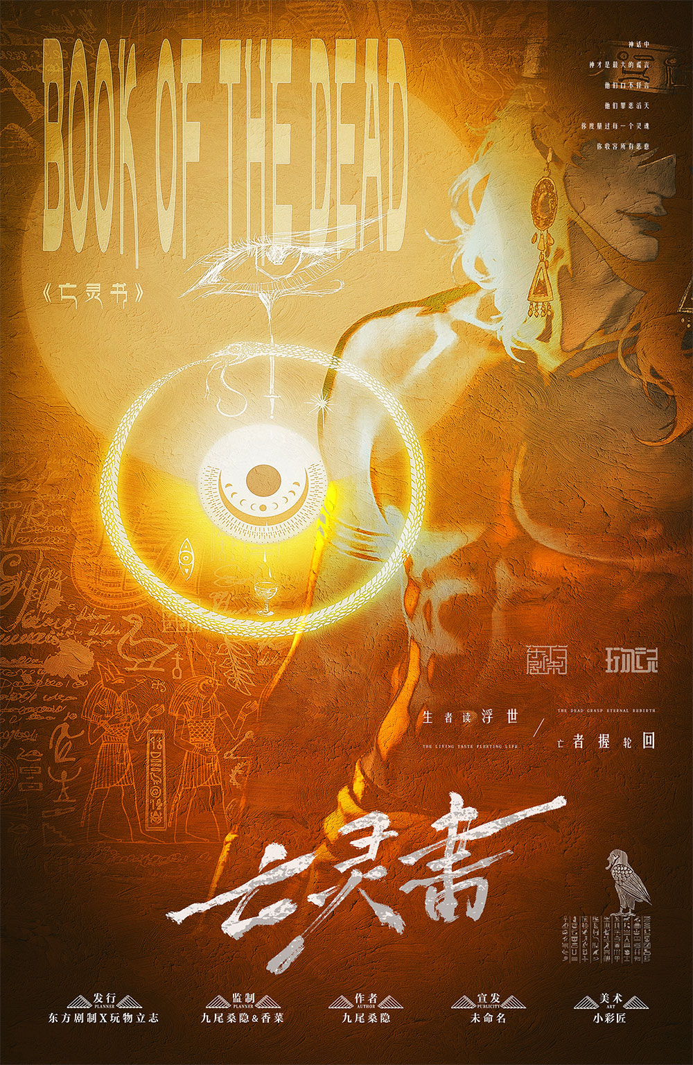 《亡灵书》剧本杀复盘：谁是凶手？全新