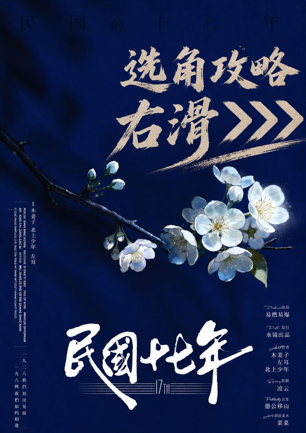 《民国十七年》剧本杀复盘：揭示凶手是