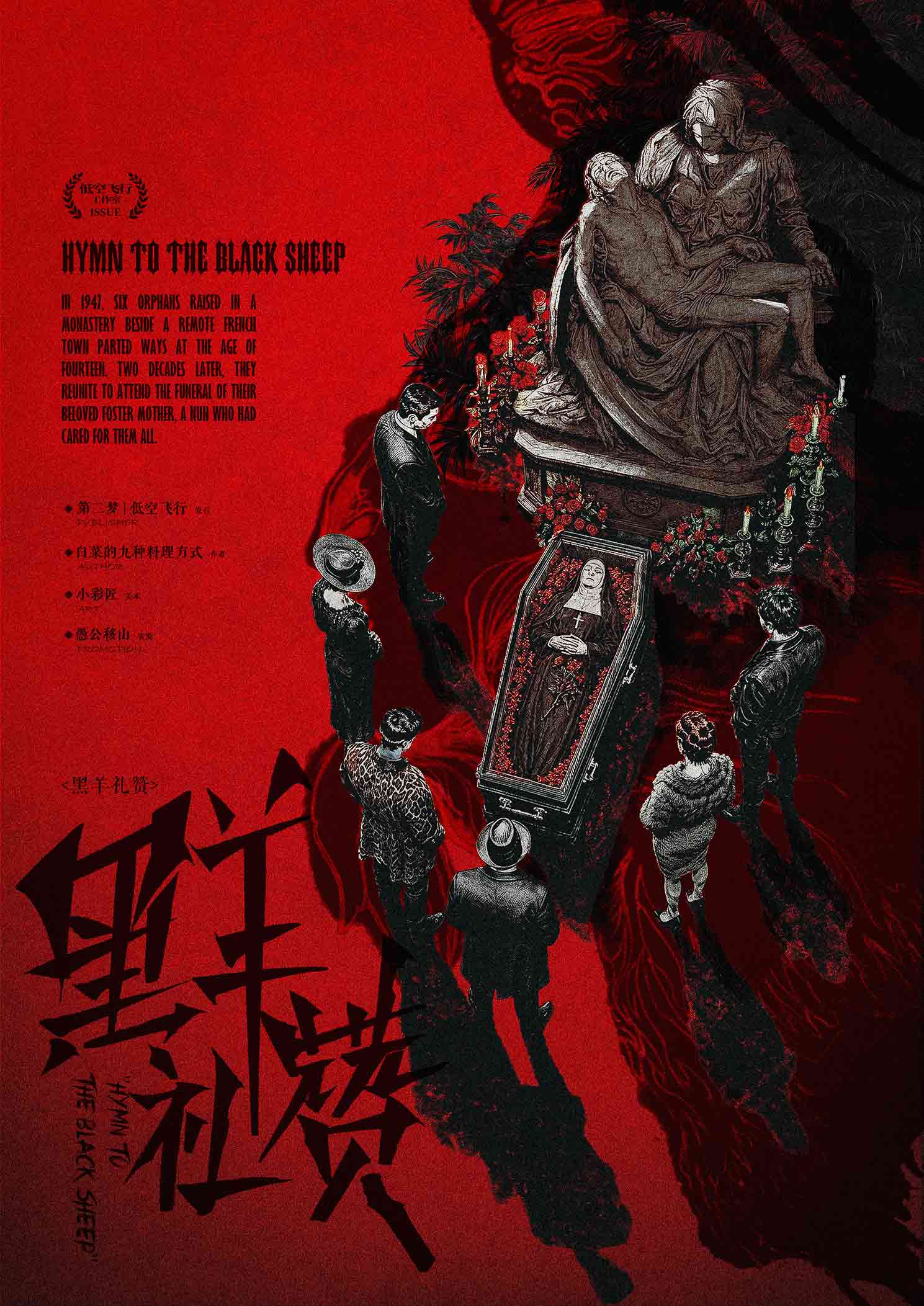 《黑羊礼赞》剧本杀复盘：探讨玩家互动与决策影响，提升回顾与反思