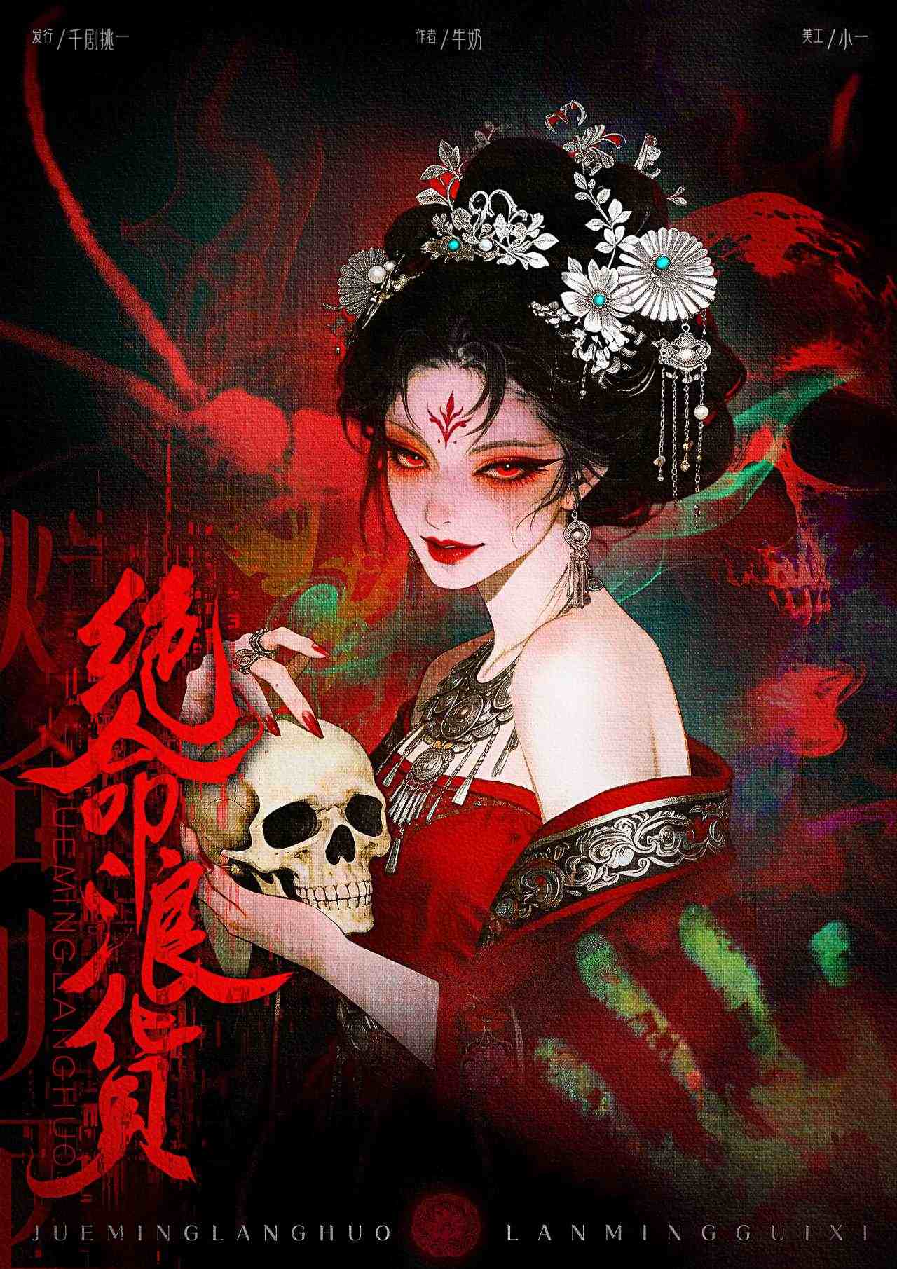 《绝命浪货》剧本杀复盘：解密凶手的思维逻辑与行动路径，提升推理