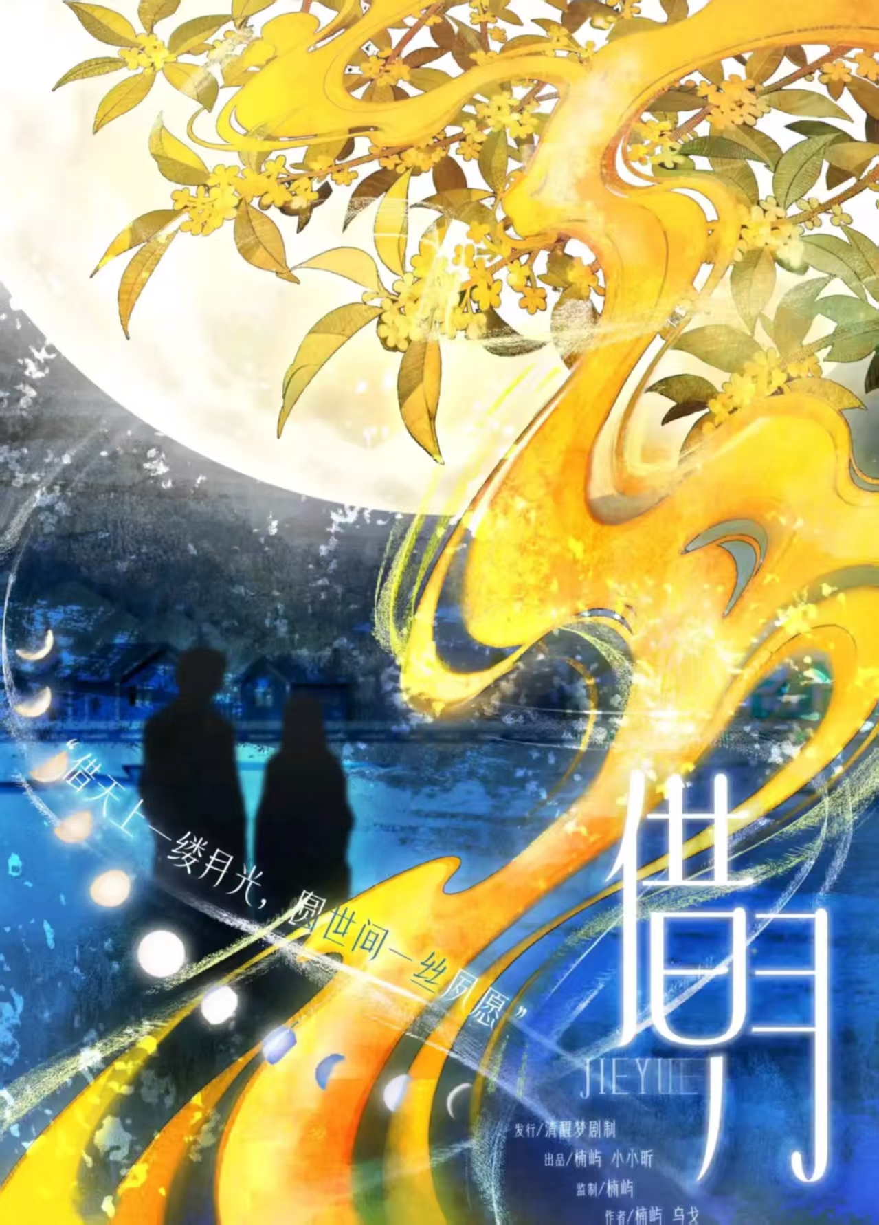 《借月》剧本杀复盘：热烈讨论与玩家互