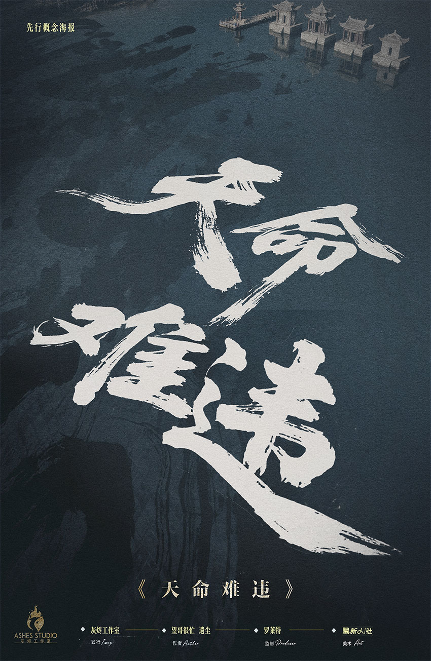 《天命难违》剧本杀复盘：总结游戏信息与线索整理，提供高效推理及