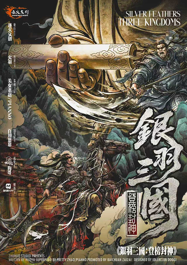 《银羽三国2登榜封神》剧本杀复盘：剧本