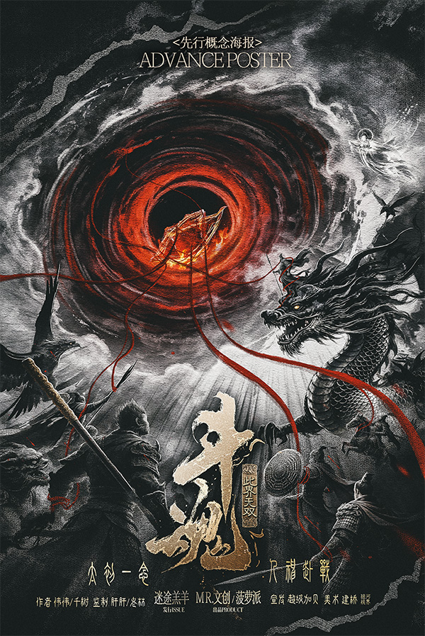 《斗魂：此界无双》剧本杀复盘：线索与