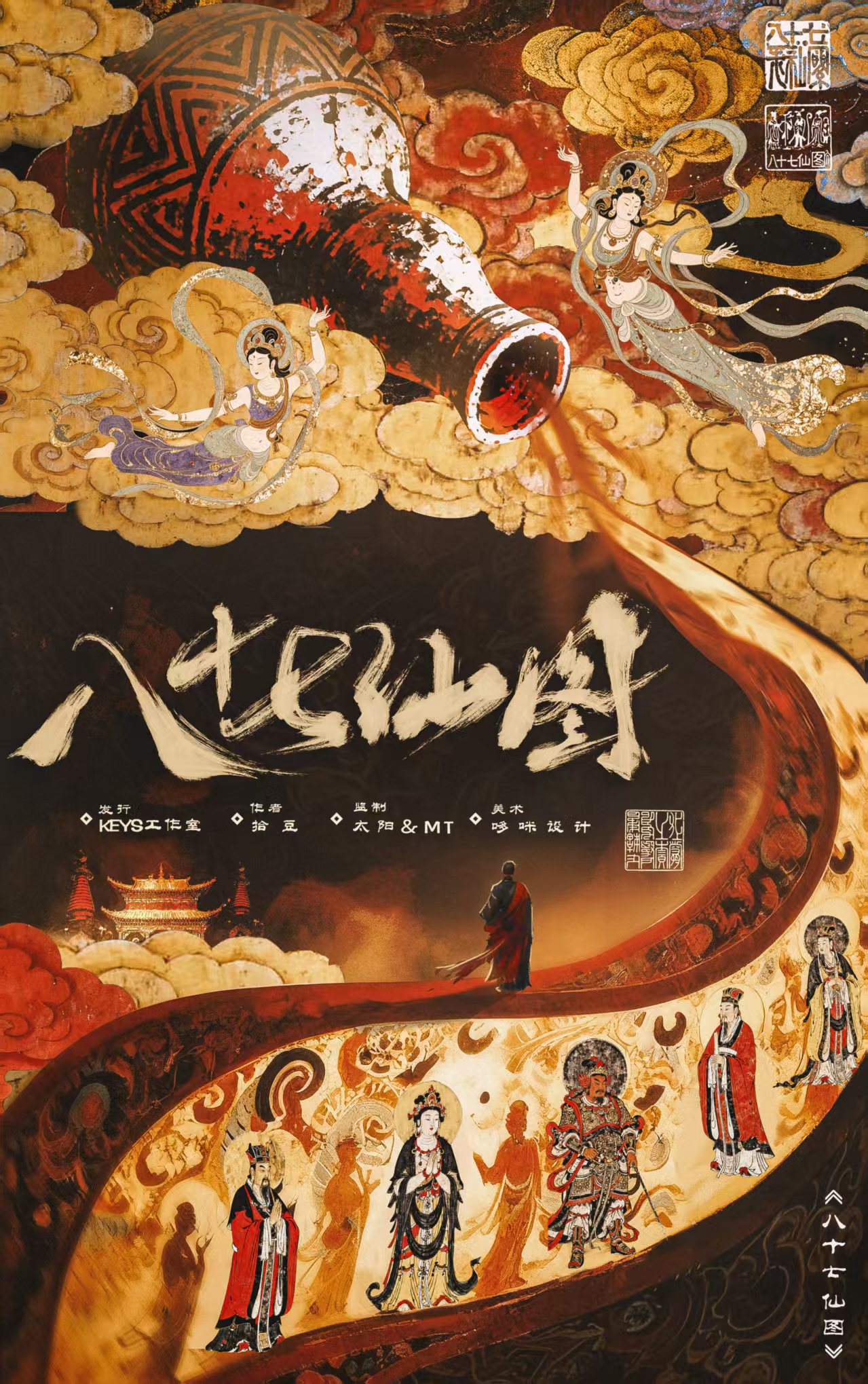 《八十七仙图》剧本杀复盘结局真相解读人物关系梳理案件全过程解析