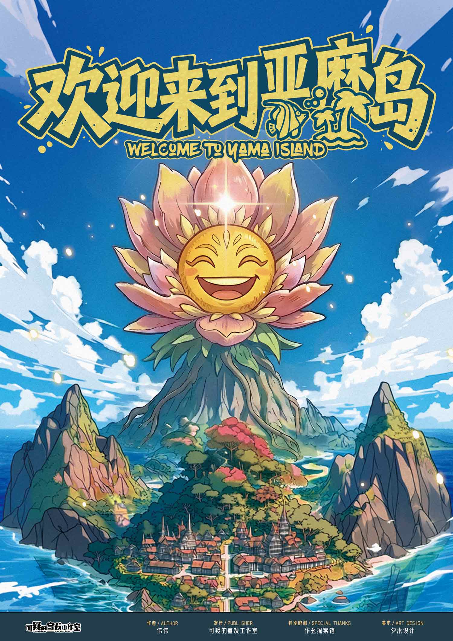 《欢迎来到亚麻岛》剧本杀复盘全局逻辑
