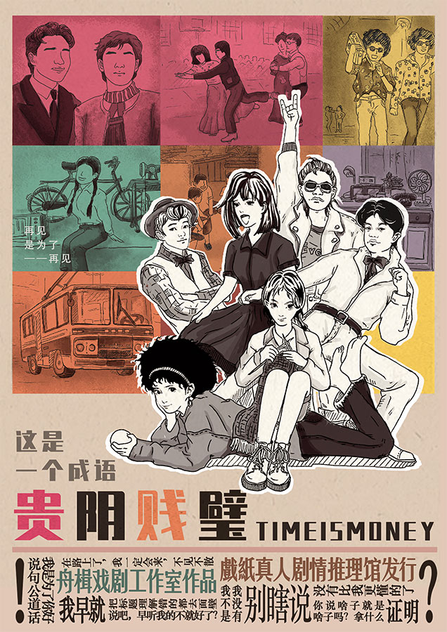 《贵阴贱璧》剧本杀复盘：角色扮演与线