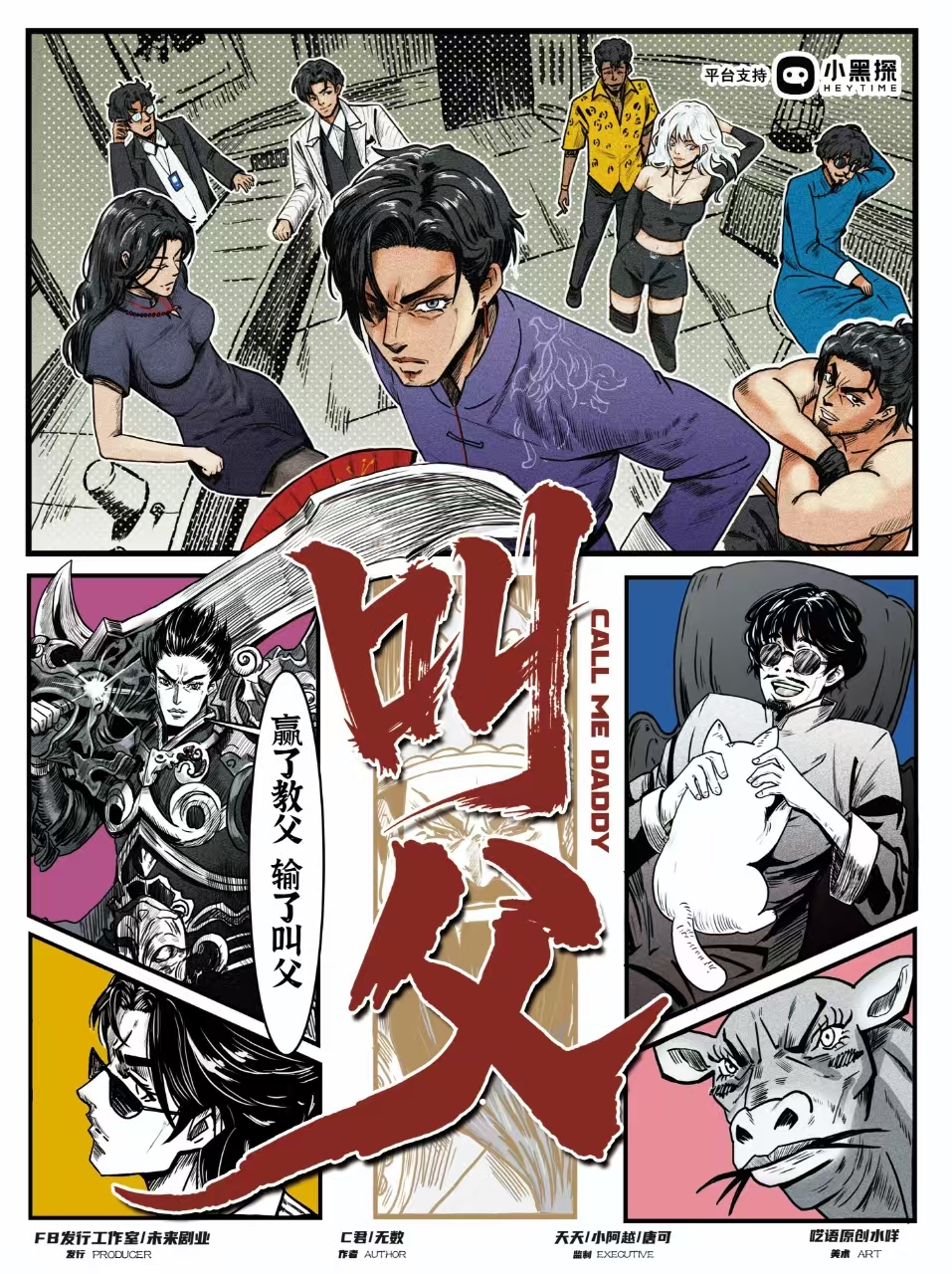 《叫父》剧本杀复盘:分享游戏中的互动
