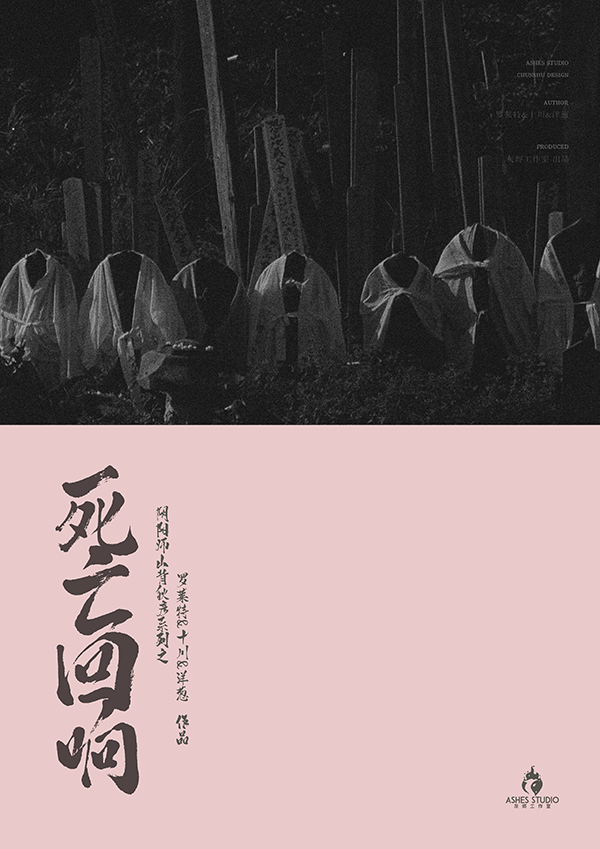 《死亡回响》剧本杀复盘:玩家经验分享