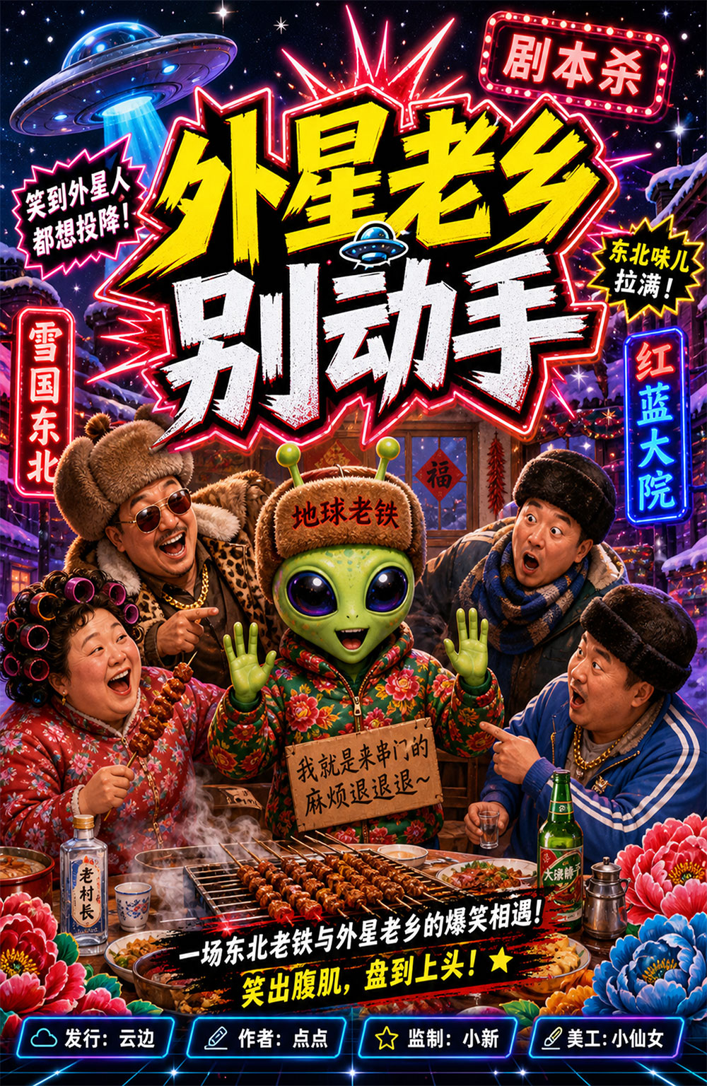 《外星老乡别动手》剧本杀复盘：图文并茂的推理攻略与胜利秘密揭秘