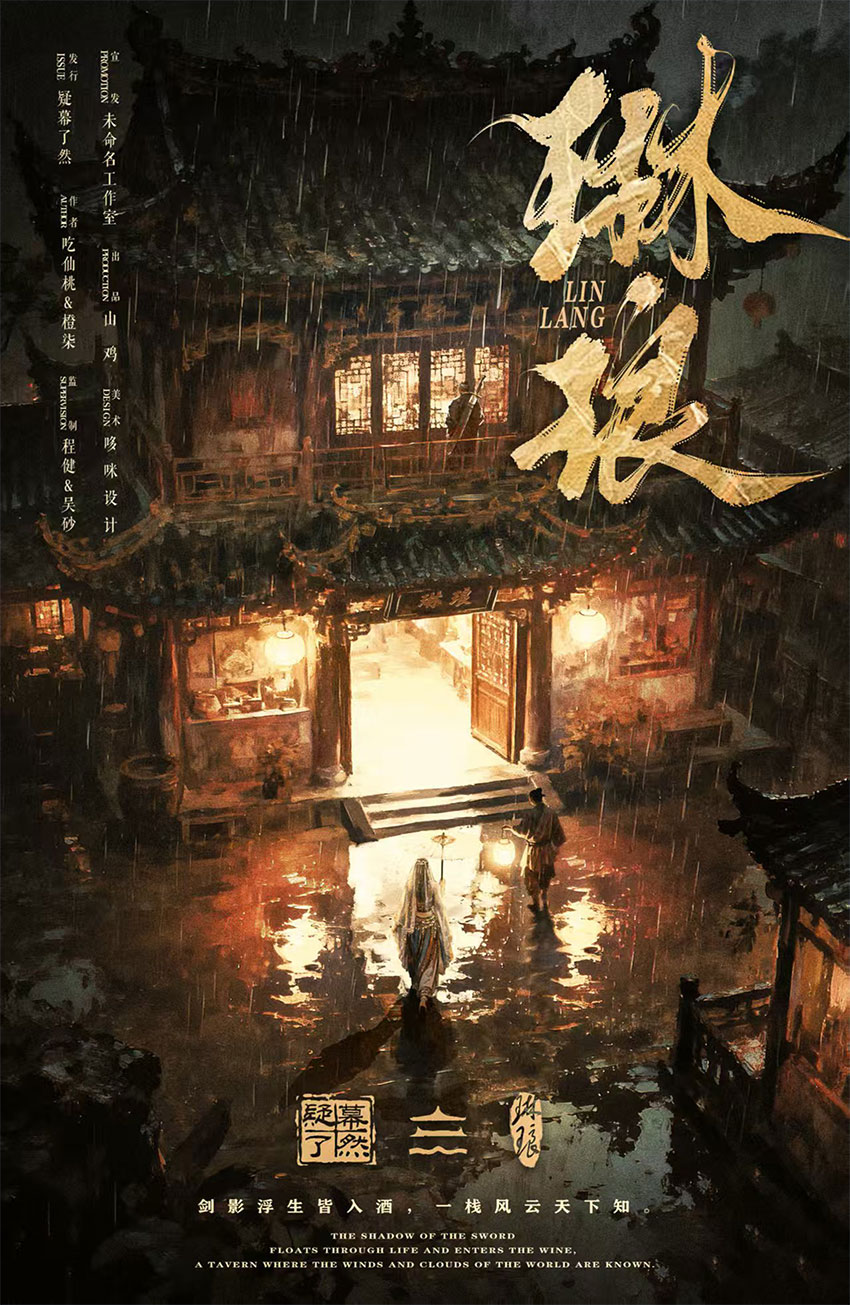 《琳琅》剧本杀复盘:角色分析与事件梳