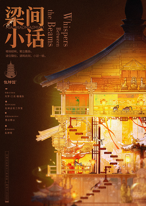 《梁间小话》剧本杀复盘：关键时刻的推