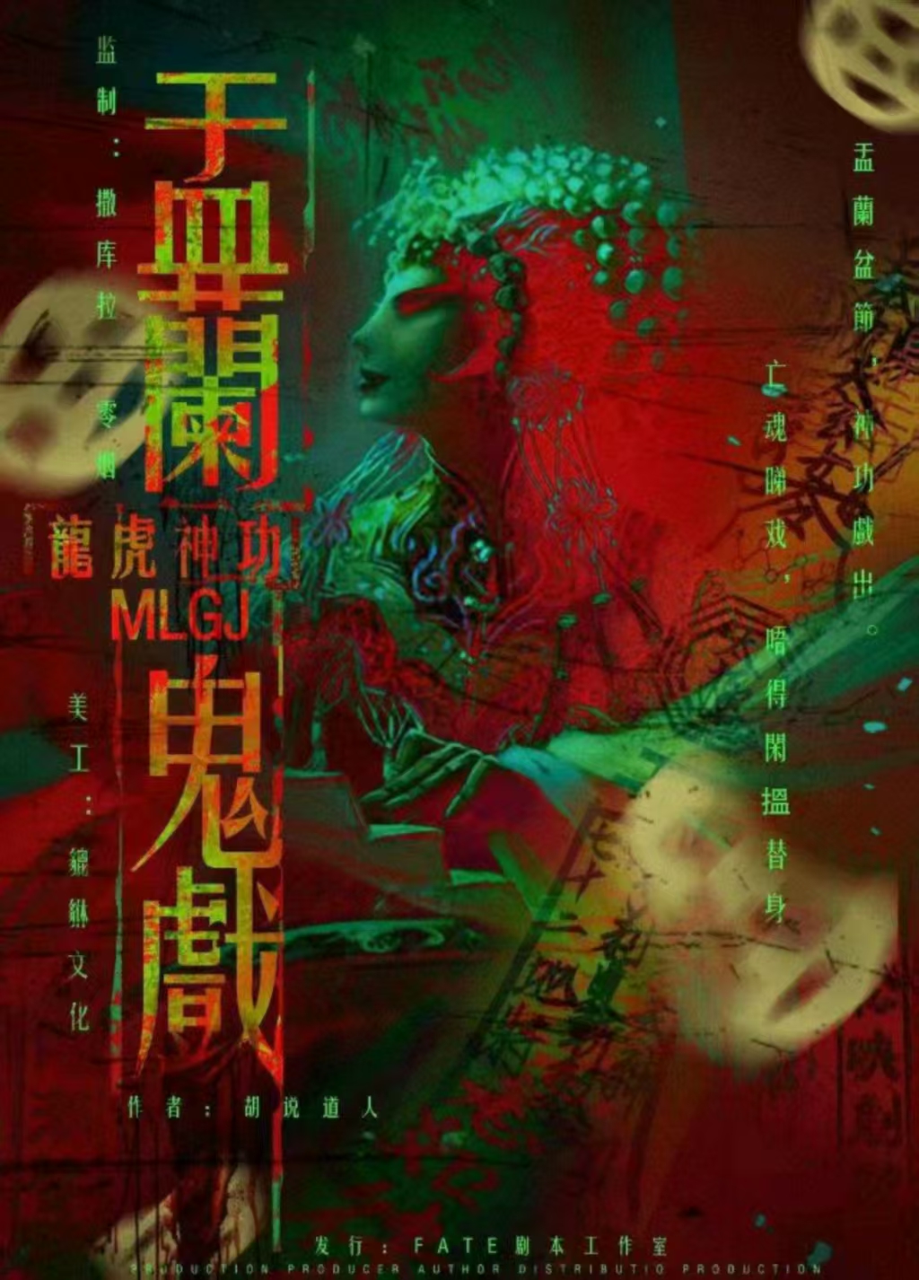 《盂兰鬼戏》剧本杀复盘——回顾经典剧本元素与设计理念，了解剧本