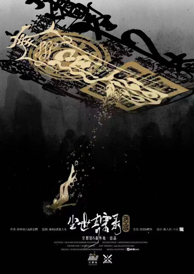《尘世奇案录·通幽》剧本杀复盘：气氛营造与角色扮演，提升剧本体验