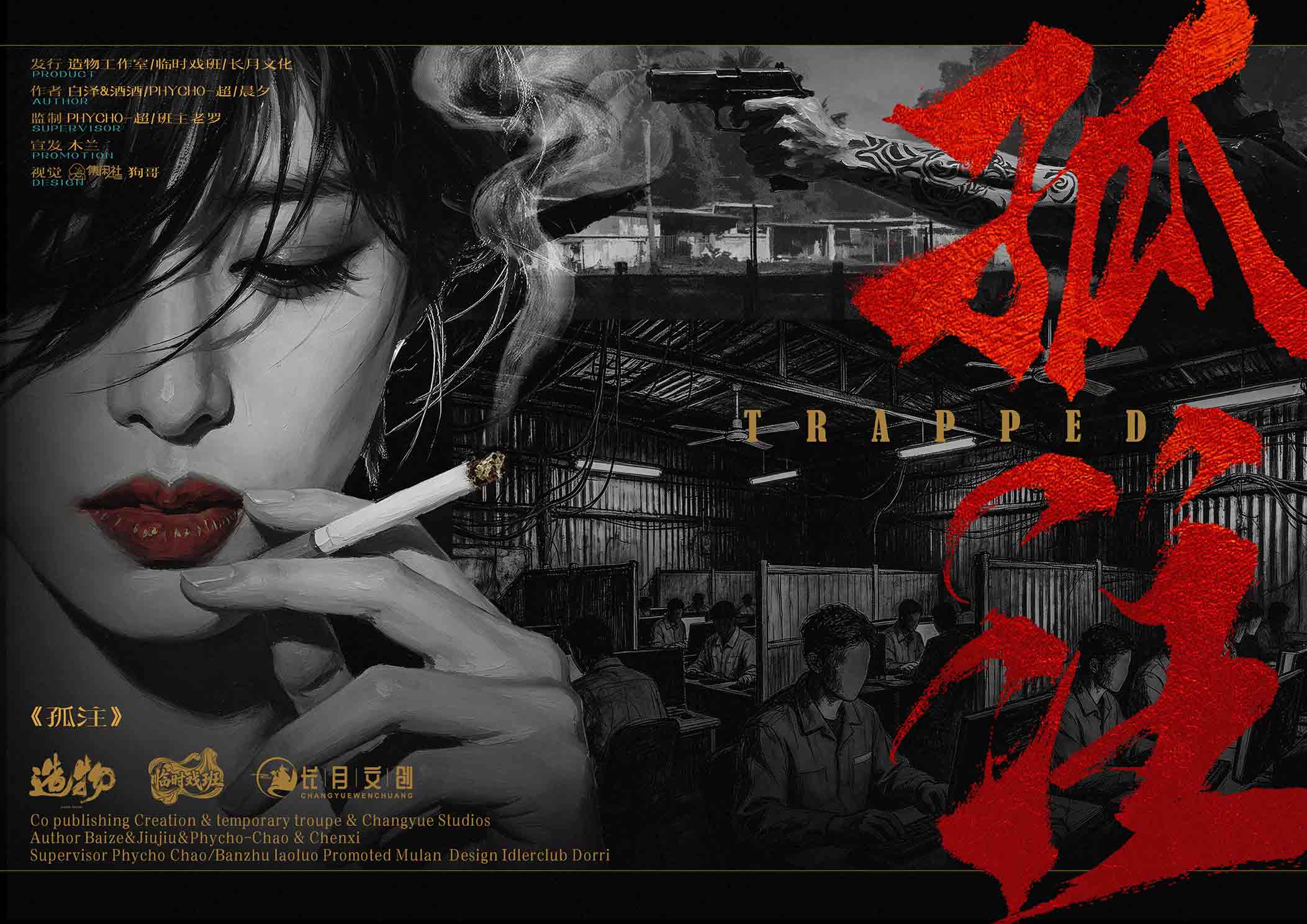 《孤注》剧本杀复盘：如何提升推理能力与团队配合，打造完美破案体