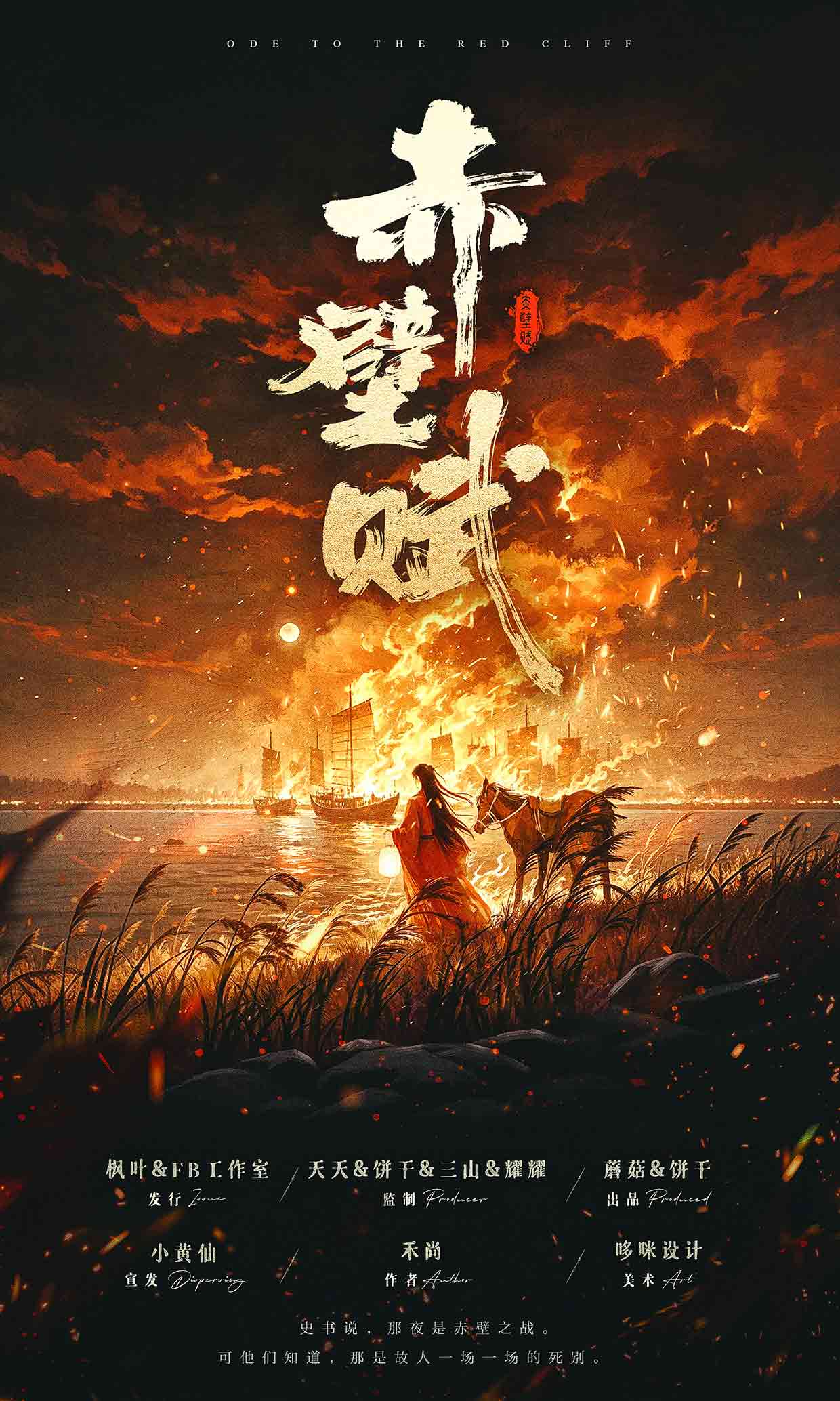 《赤壁赋》剧本杀复盘：凶手身份还原与所有疑点逐一破解，最终答案