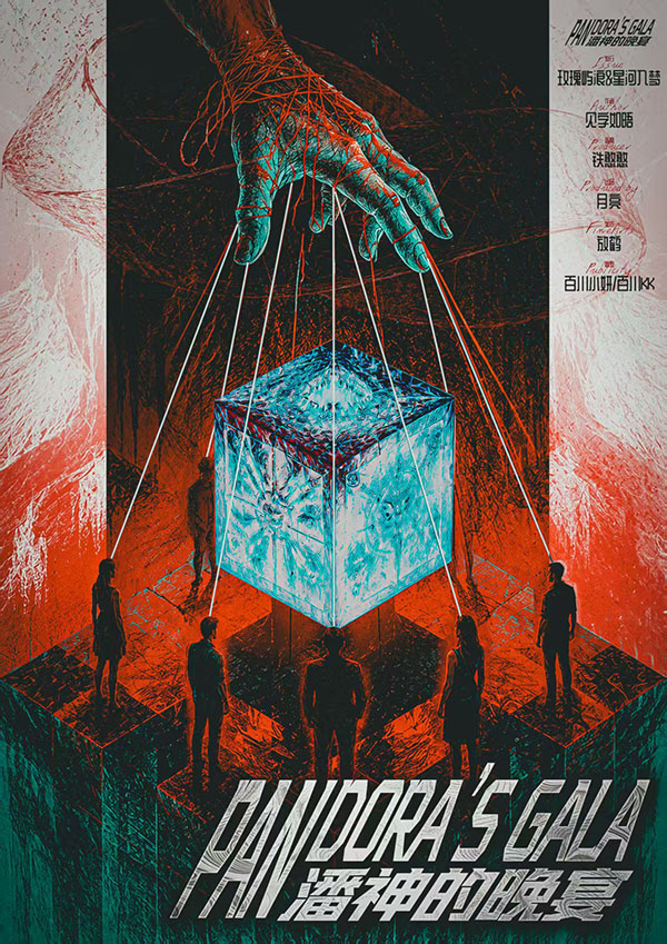 《潘神的晚宴》剧本杀复盘：经验与秘密分享，助你挖掘凶手真相与游