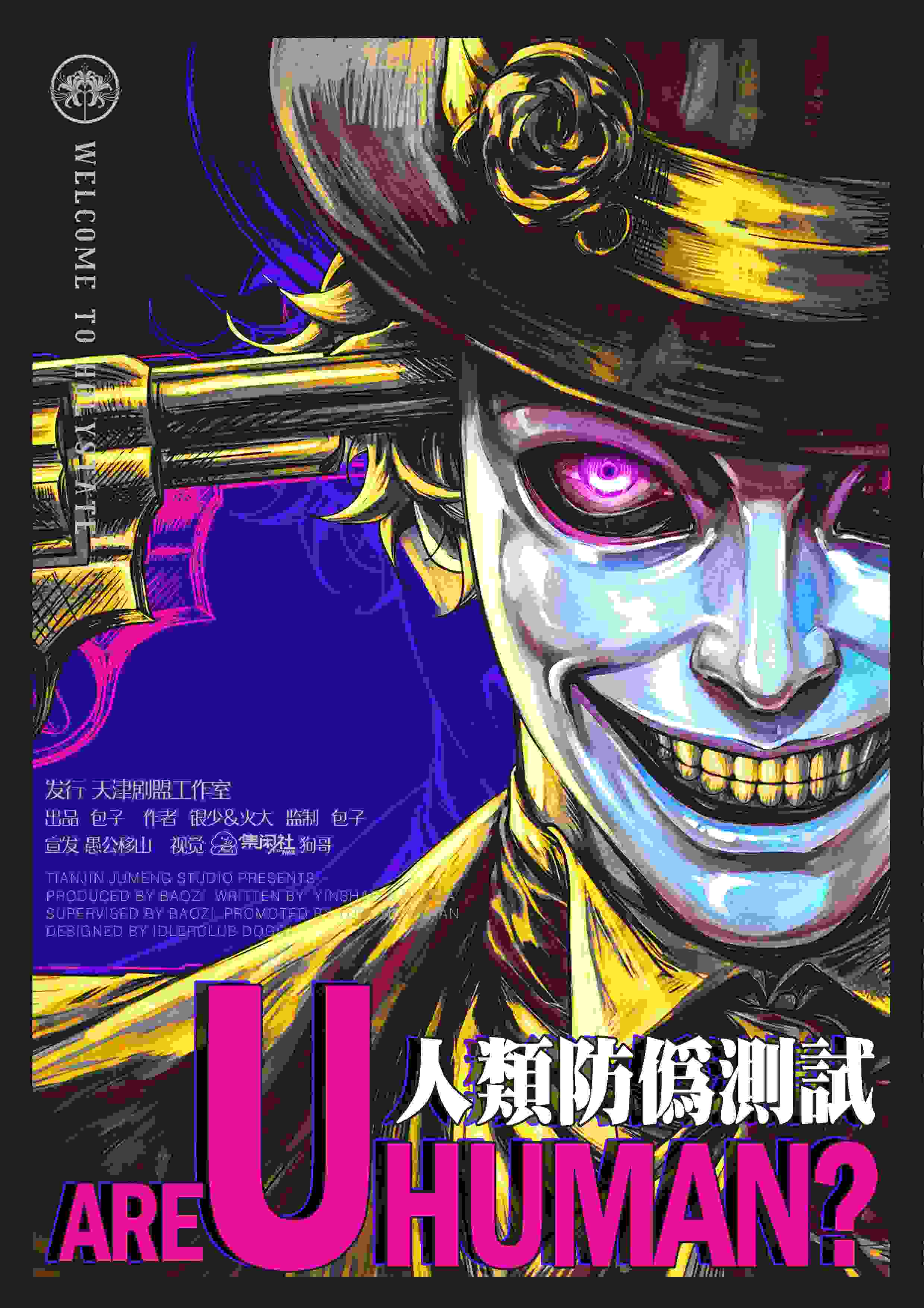 《人类防伪测试》剧本杀复盘贯穿始终的