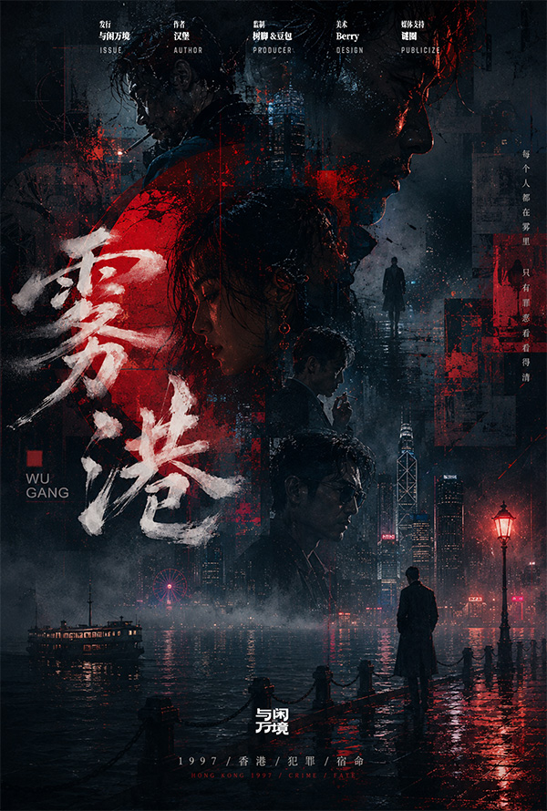 《雾港》剧本杀复盘角色关系网解读+追踪