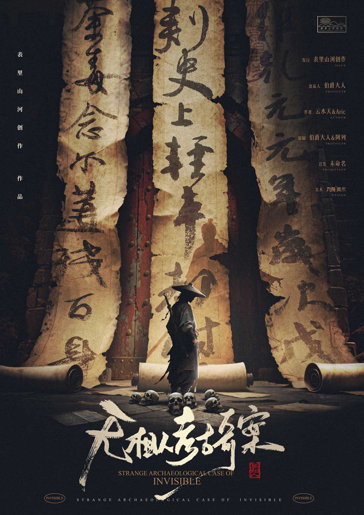 《无相人考古奇案》剧本杀复盘：剧本解