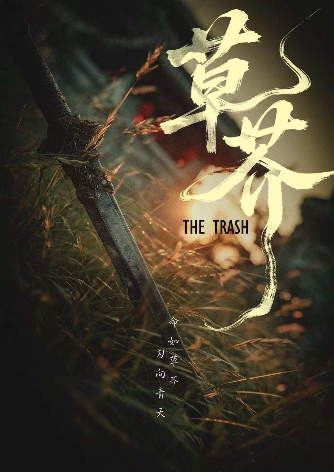 《草芥》剧本杀复盘：梳理每个线索的逻辑关系，助你理清思路更精准