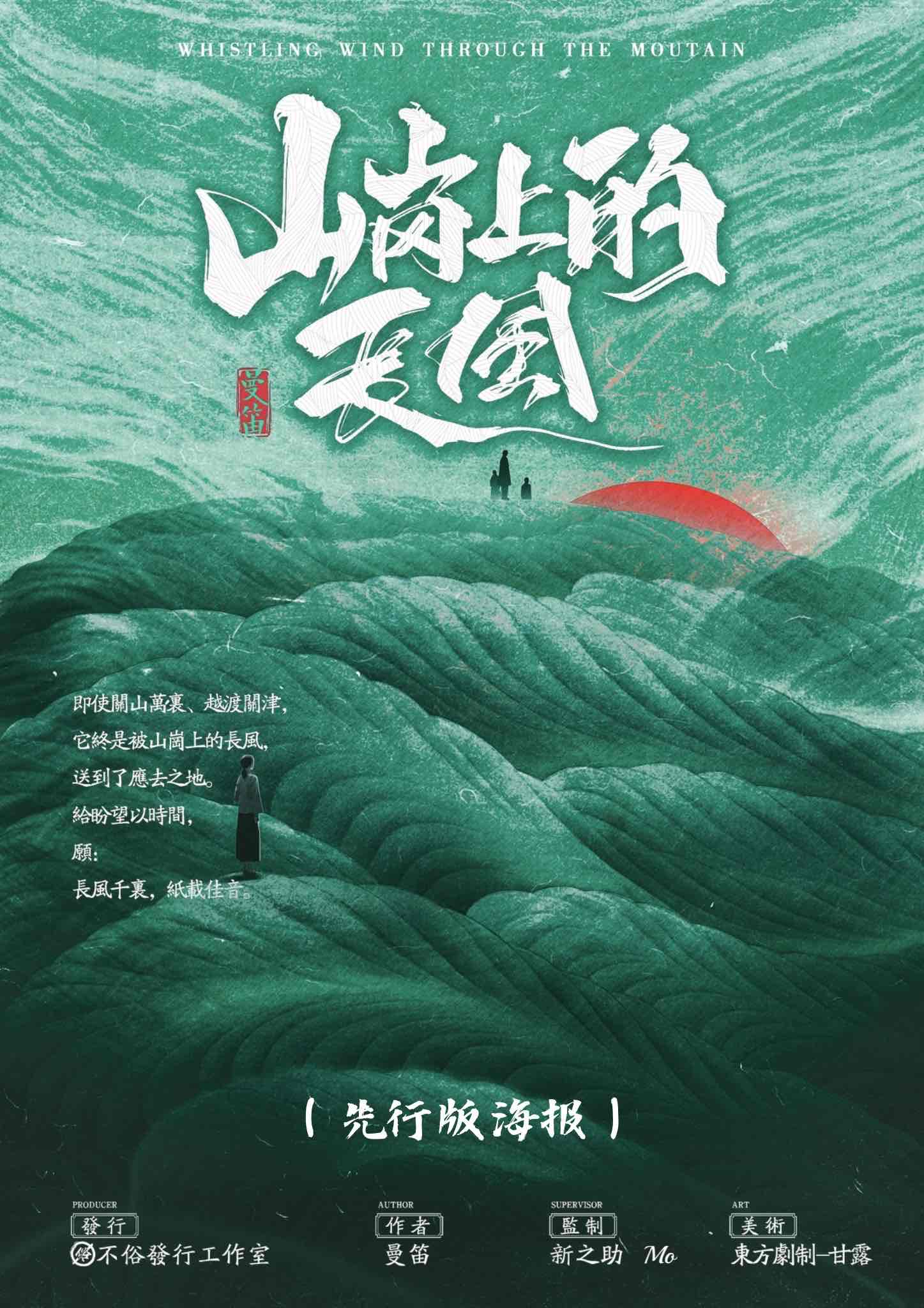 《山岗上的长风》剧本杀复盘：完整剧情