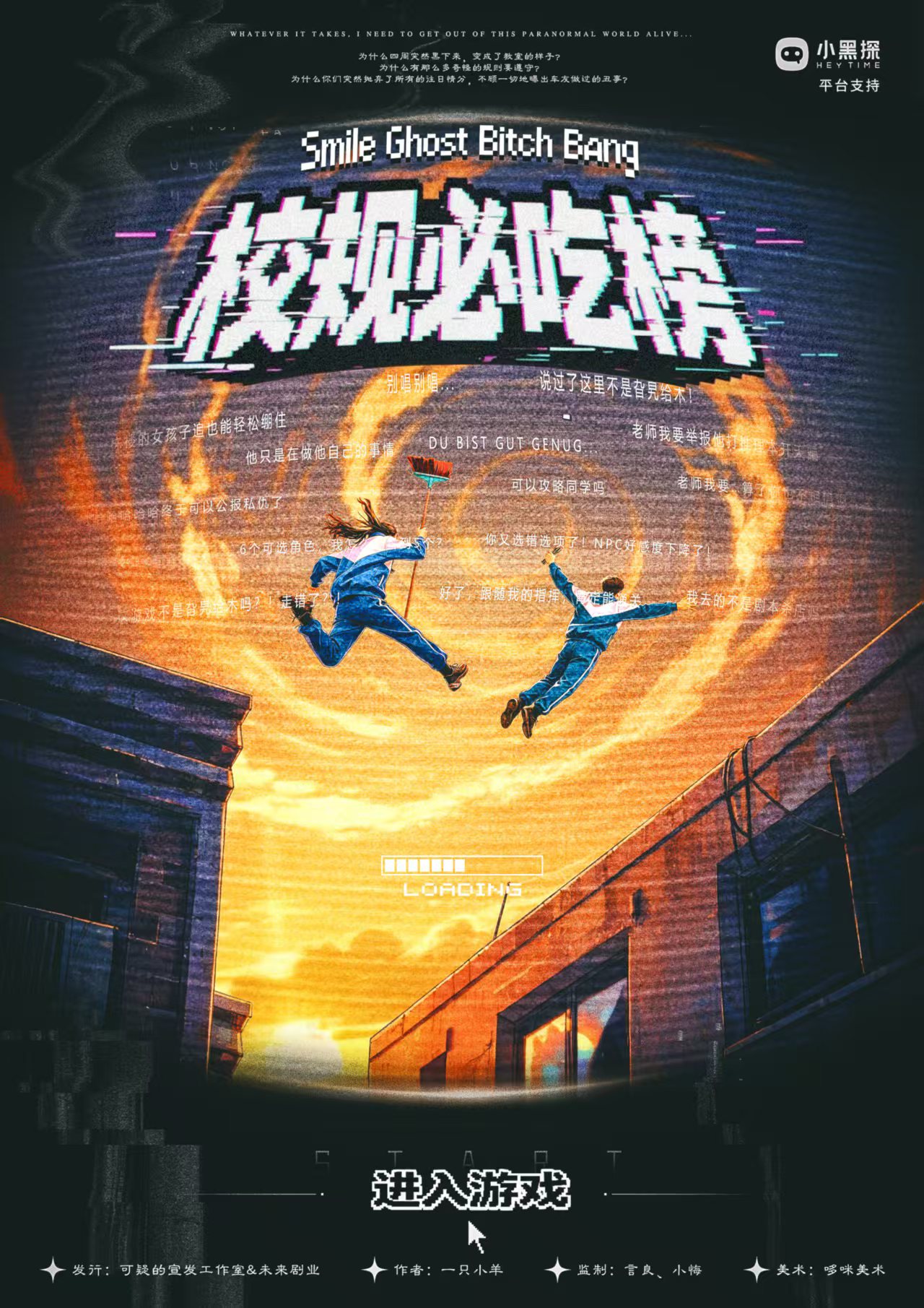 《校规必吃榜》剧本杀复盘：线索的重要