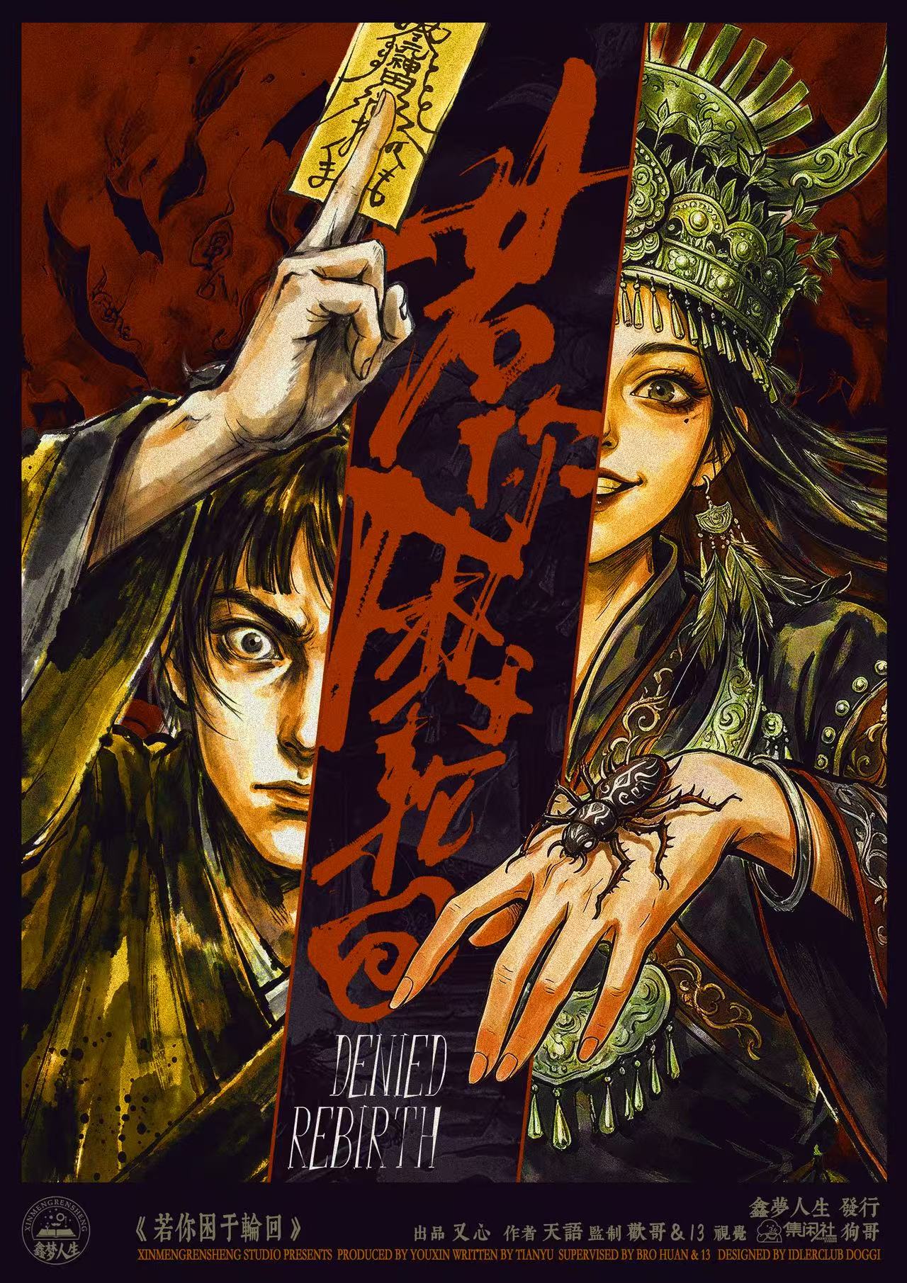 《若你困于轮回》剧本杀复盘:全方位线