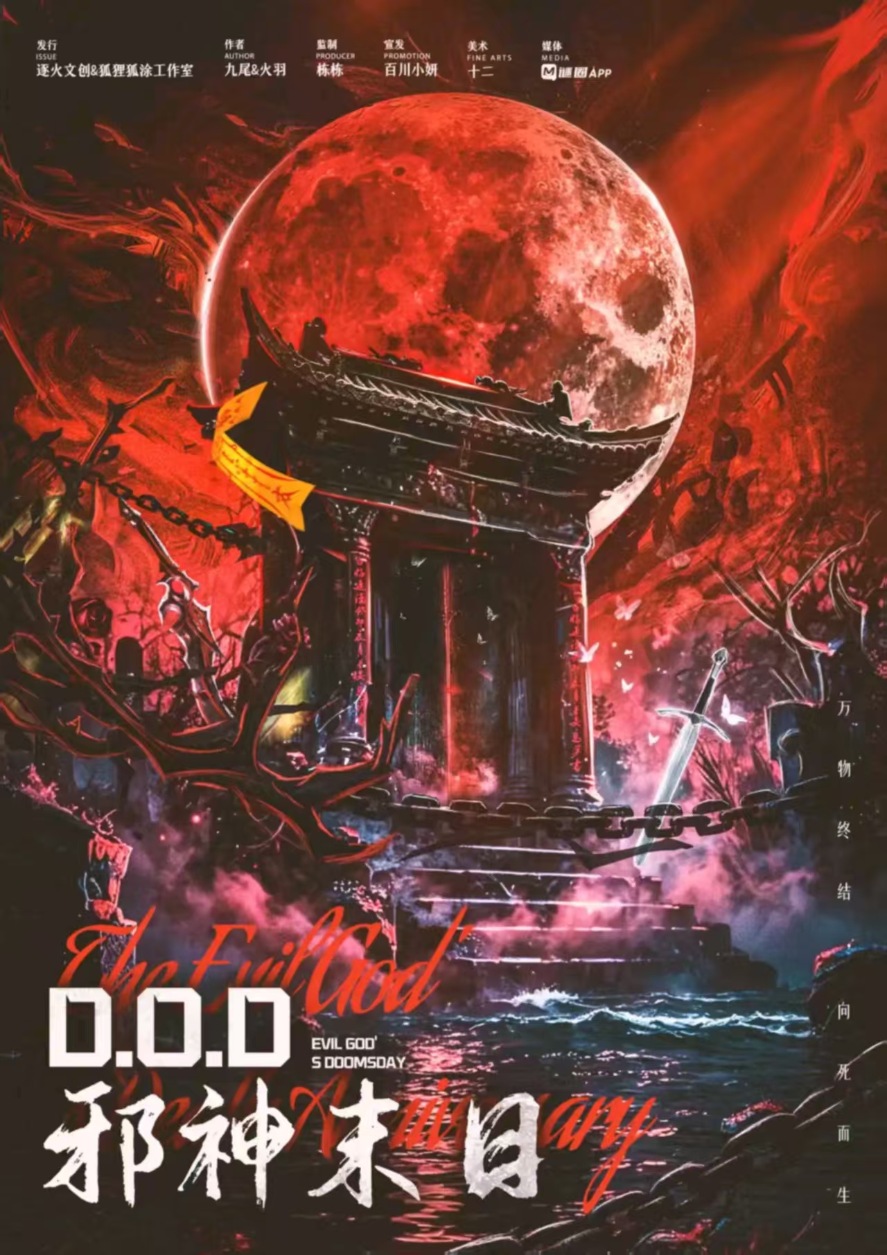 《D.O.D邪神末日》剧本杀复盘:汇总获胜所需的答案密码与线索,帮助玩