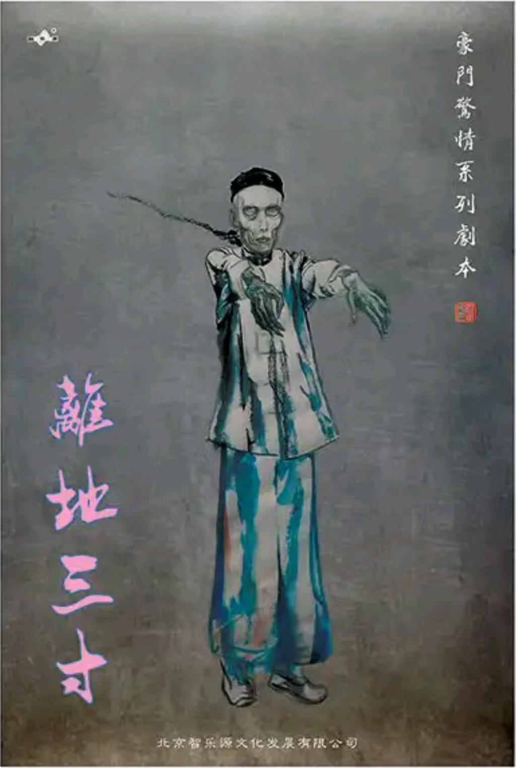《离地三寸》剧本杀复盘:深入探究角色