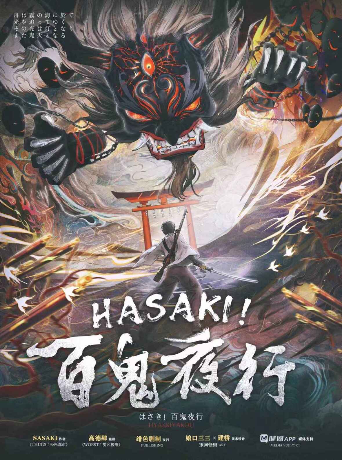 《HASAKI！百鬼夜行》剧本杀复盘：从线索