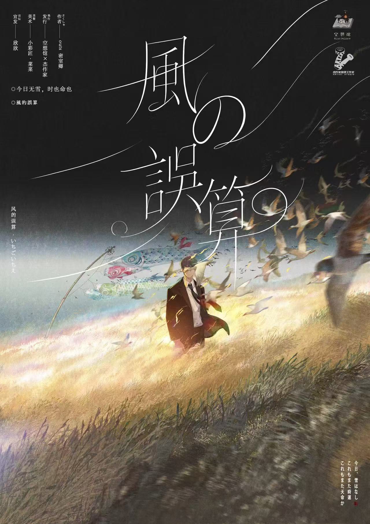 《风的误算》剧本杀复盘所有伏笔线索汇