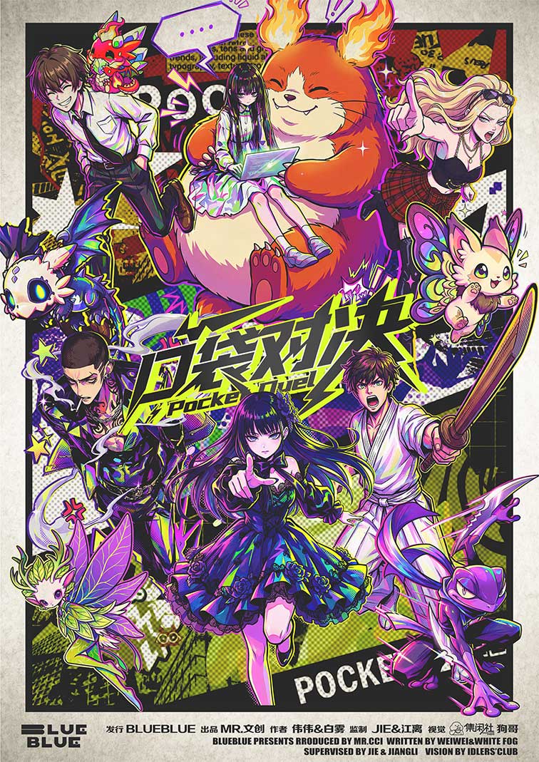《口袋对决》剧本杀复盘:结局大揭秘