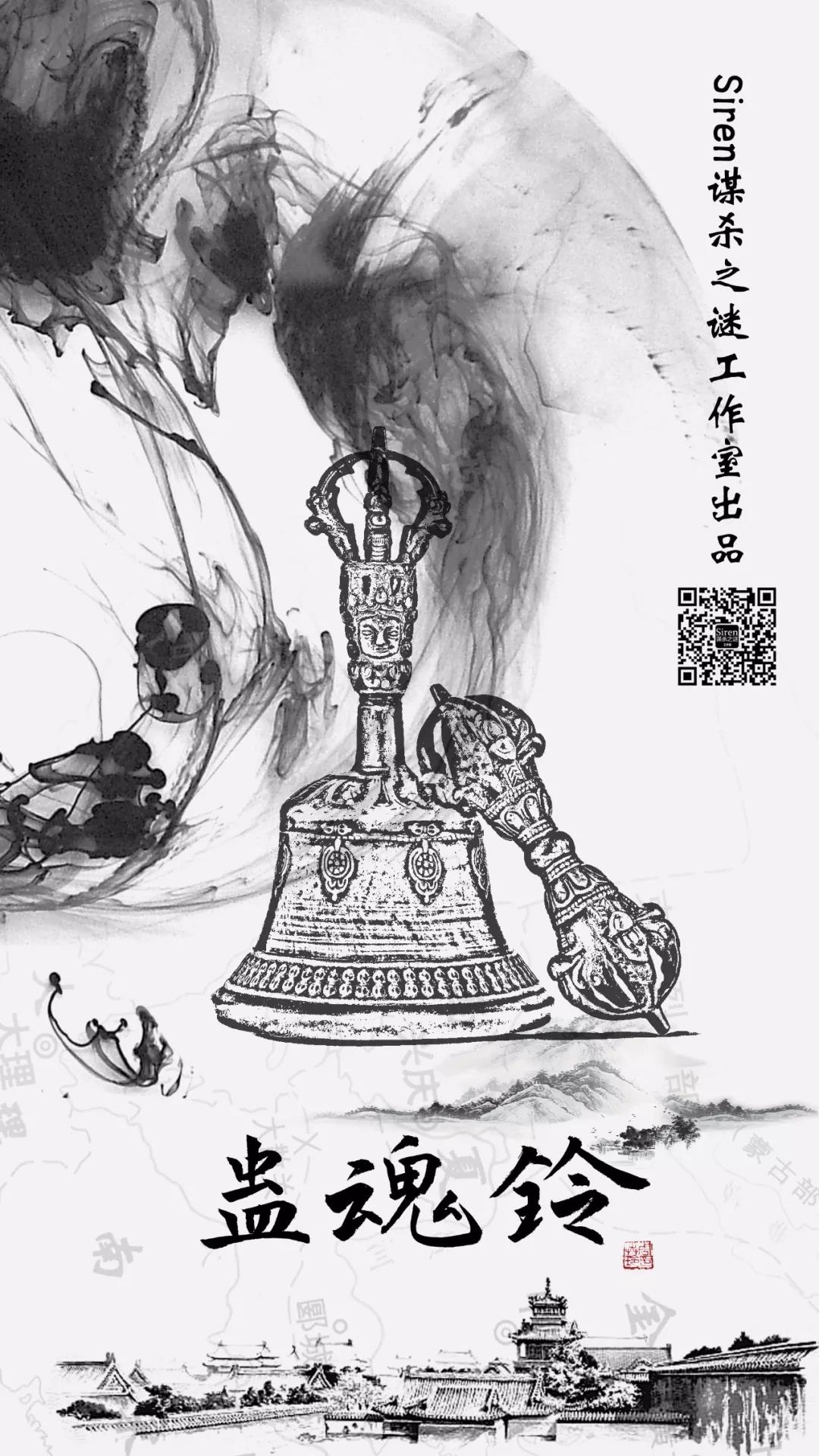 《蛊魂铃》剧本杀复盘：共鸣与感悟，探