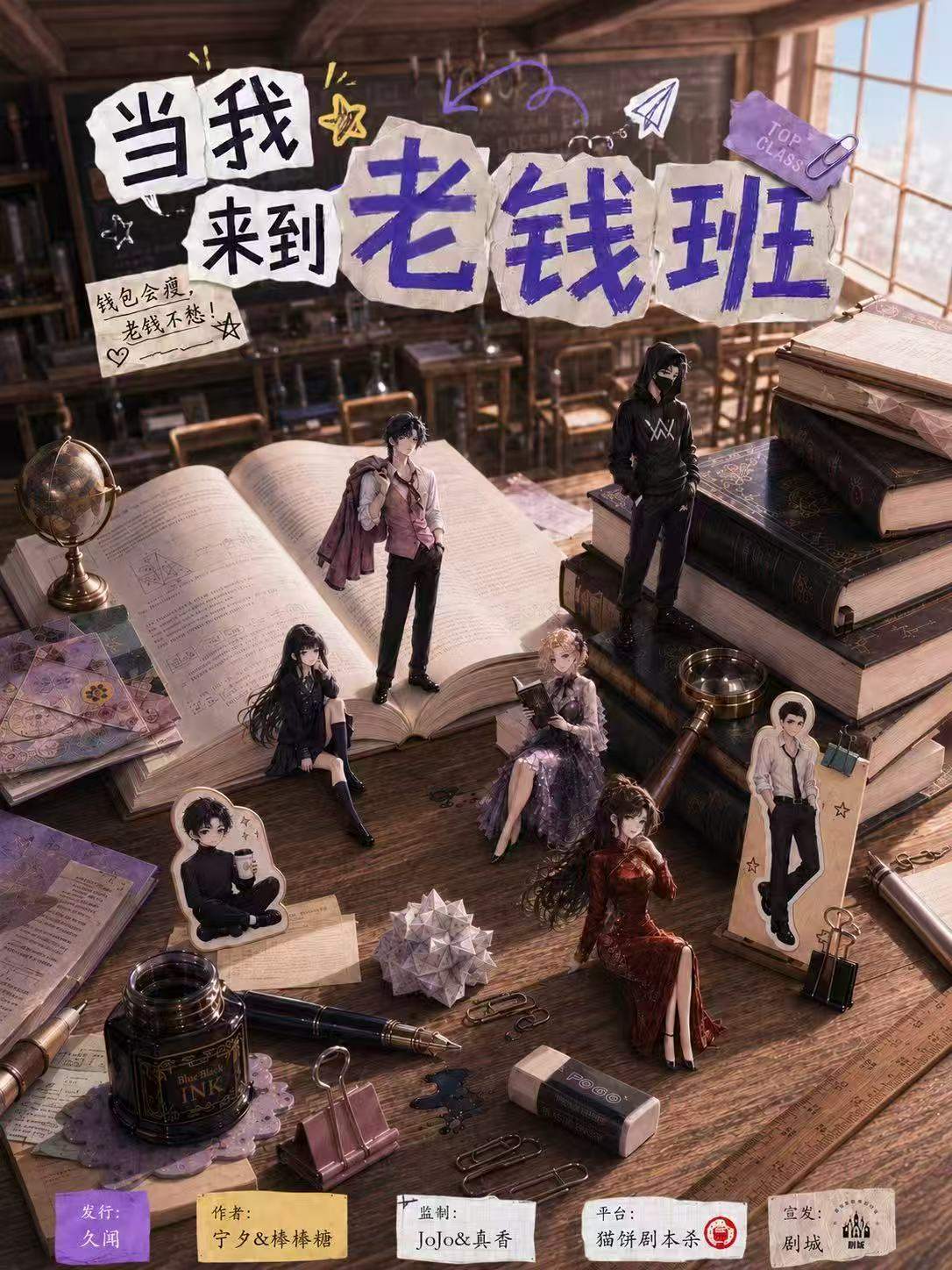 《当我来到老钱班》剧本杀复盘:实用攻