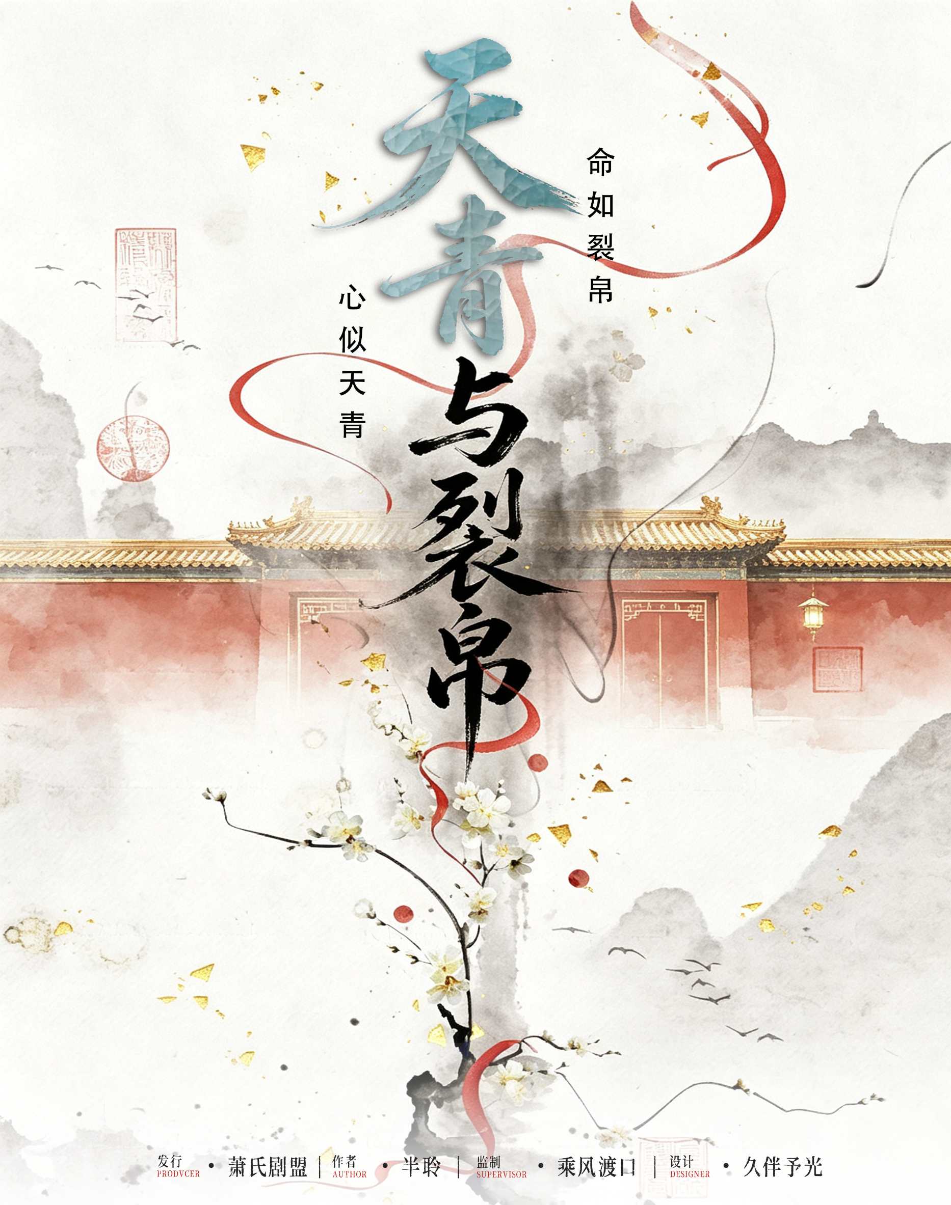 《天青与裂帛》剧本杀复盘：追寻真相的