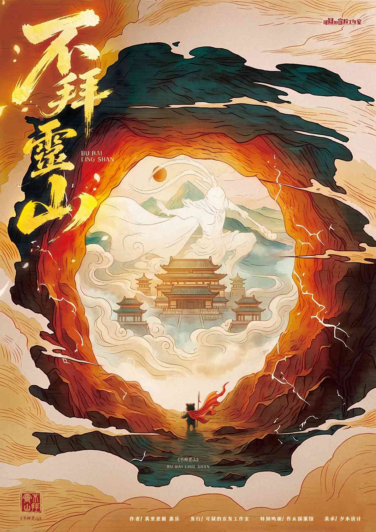 《不拜灵山》剧本杀复盘:深入探讨证明