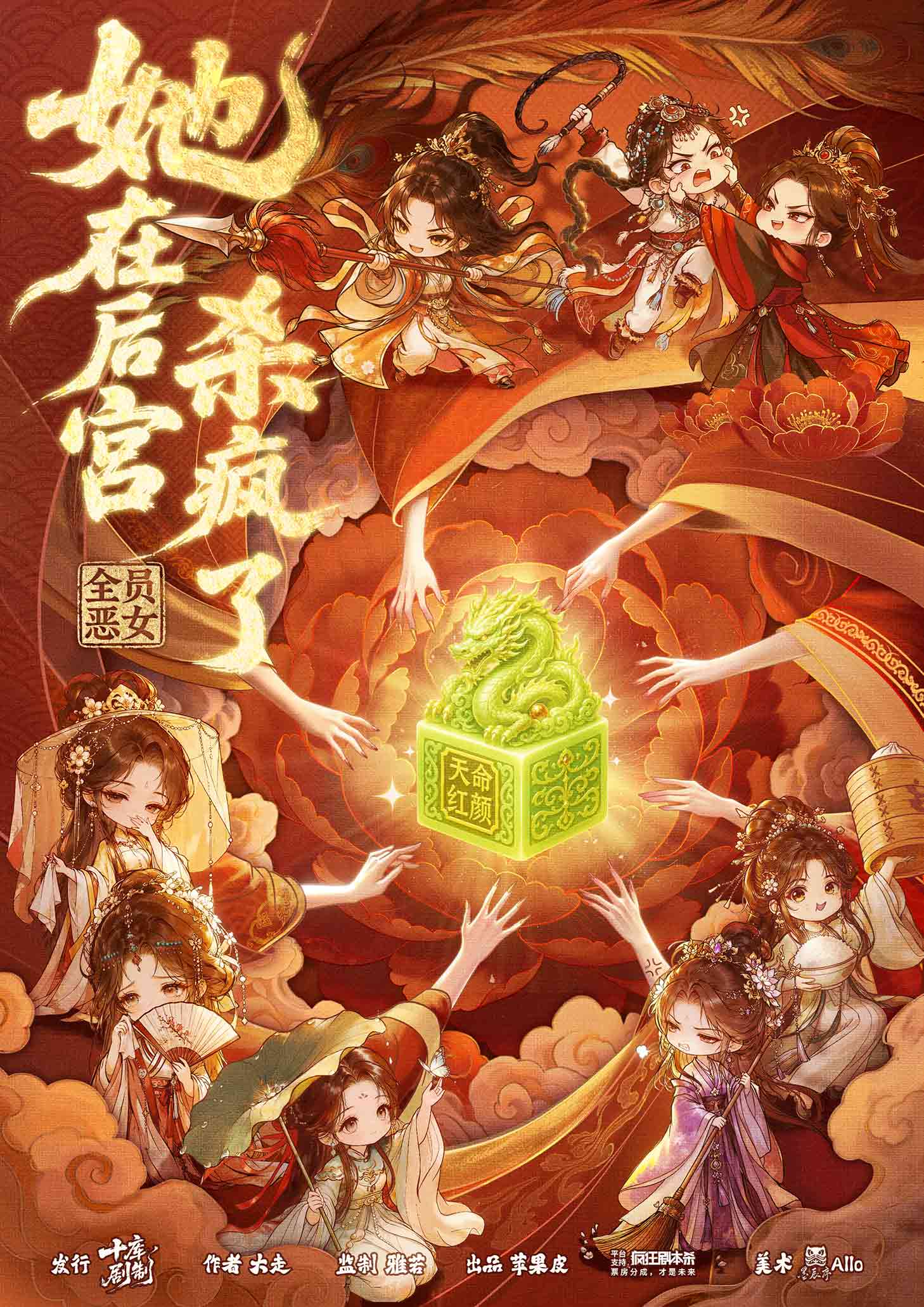 《她在后宫杀疯了》剧本杀复盘：机制流