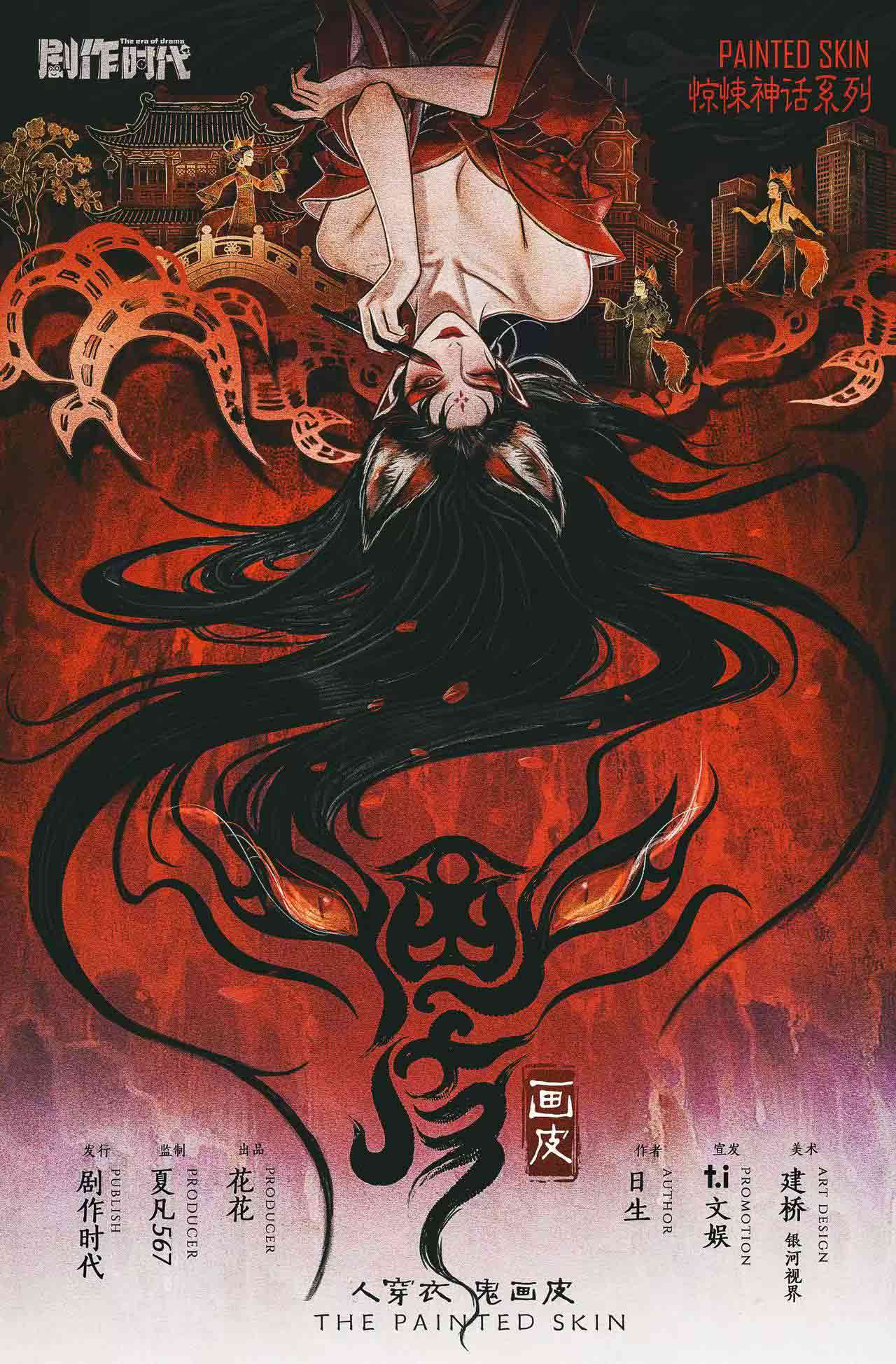 《画皮》剧本杀复盘：逐步解密凶手踪迹