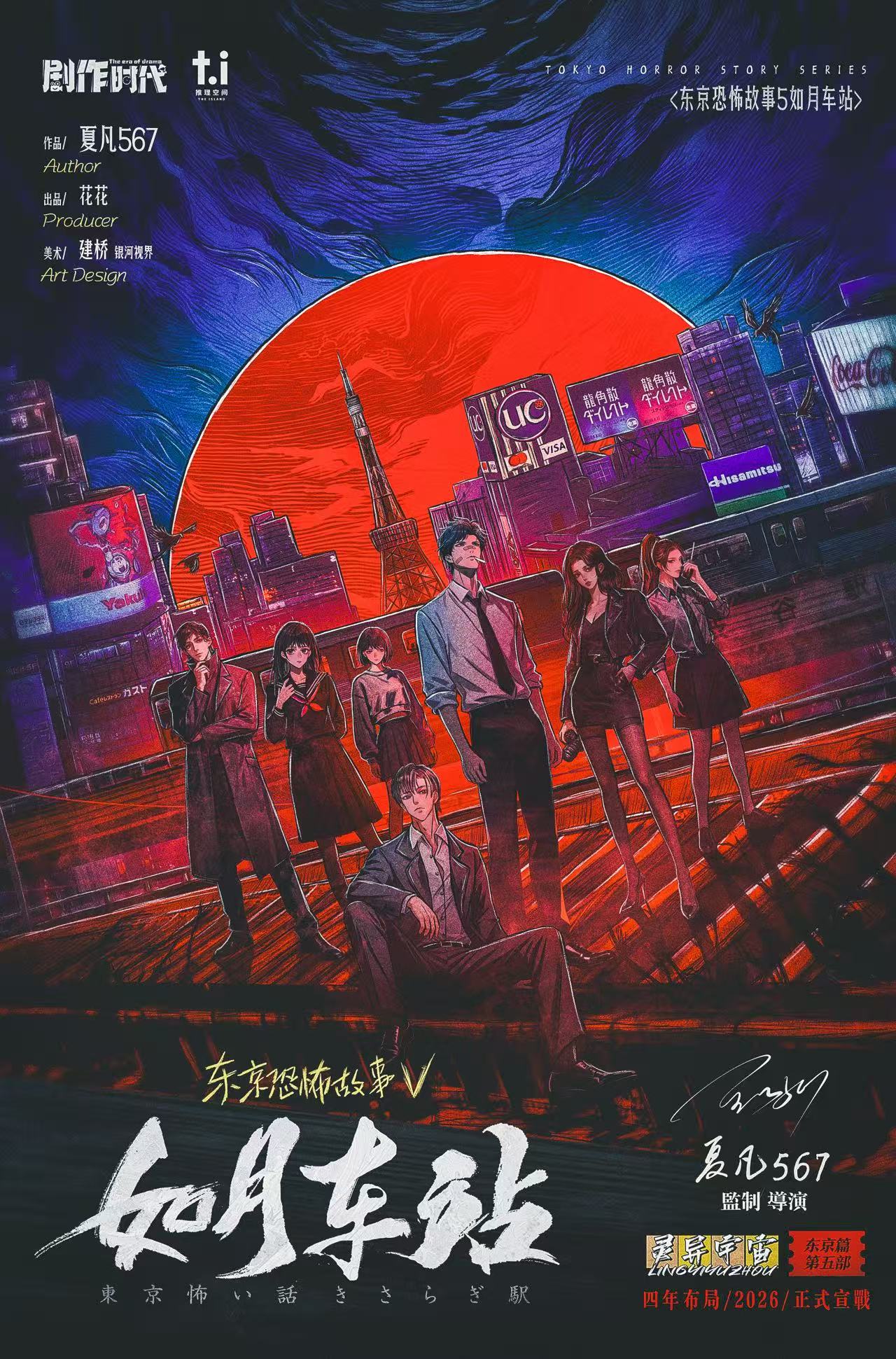 《东京恐怖故事：如月车站》剧本杀复盘高分推理技巧盘点隐藏任务与