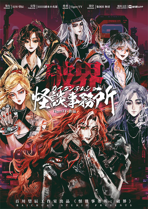 《怪谈事务所:破界》剧本杀复盘线索汇