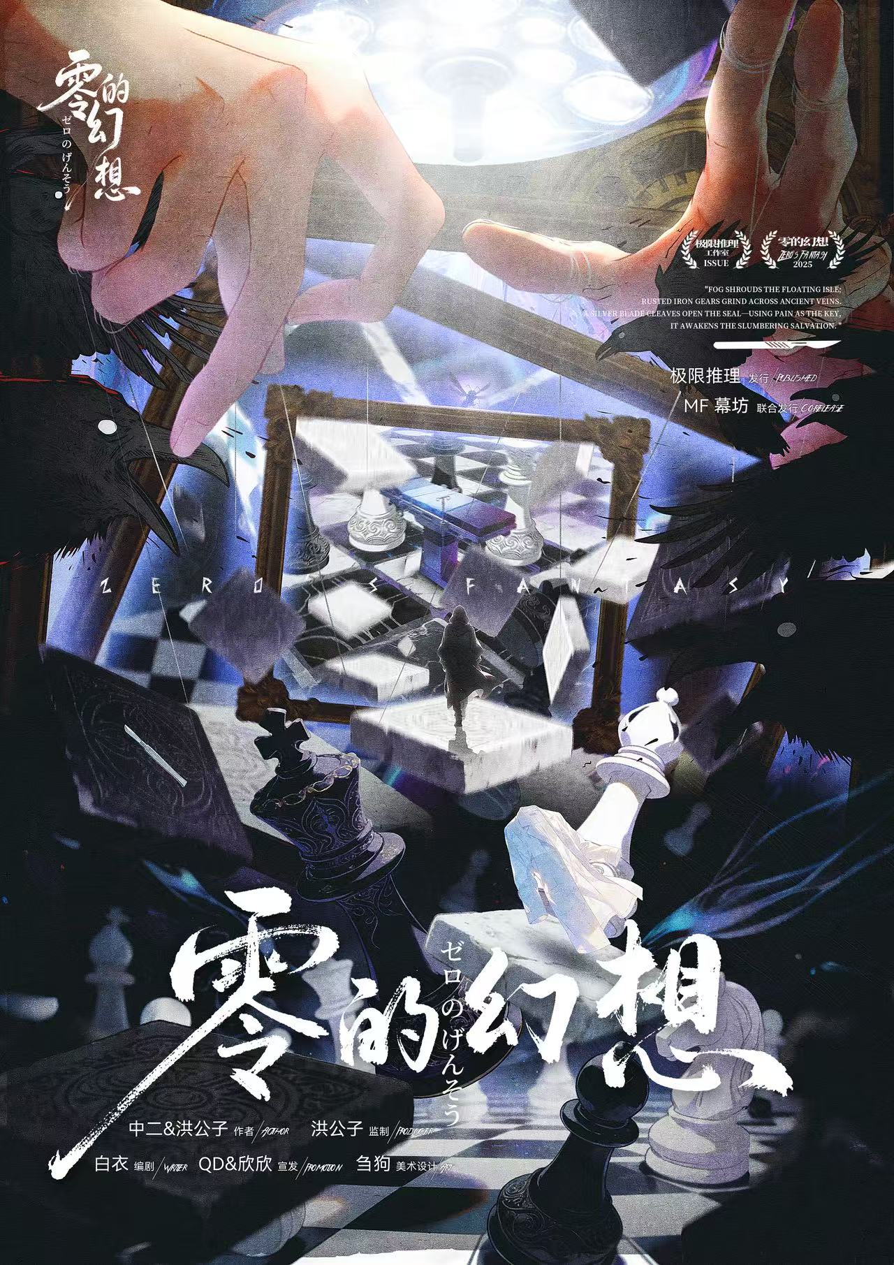 《零的幻想》剧本杀复盘隐藏彩蛋盘点：人物关系与反转伏笔解析