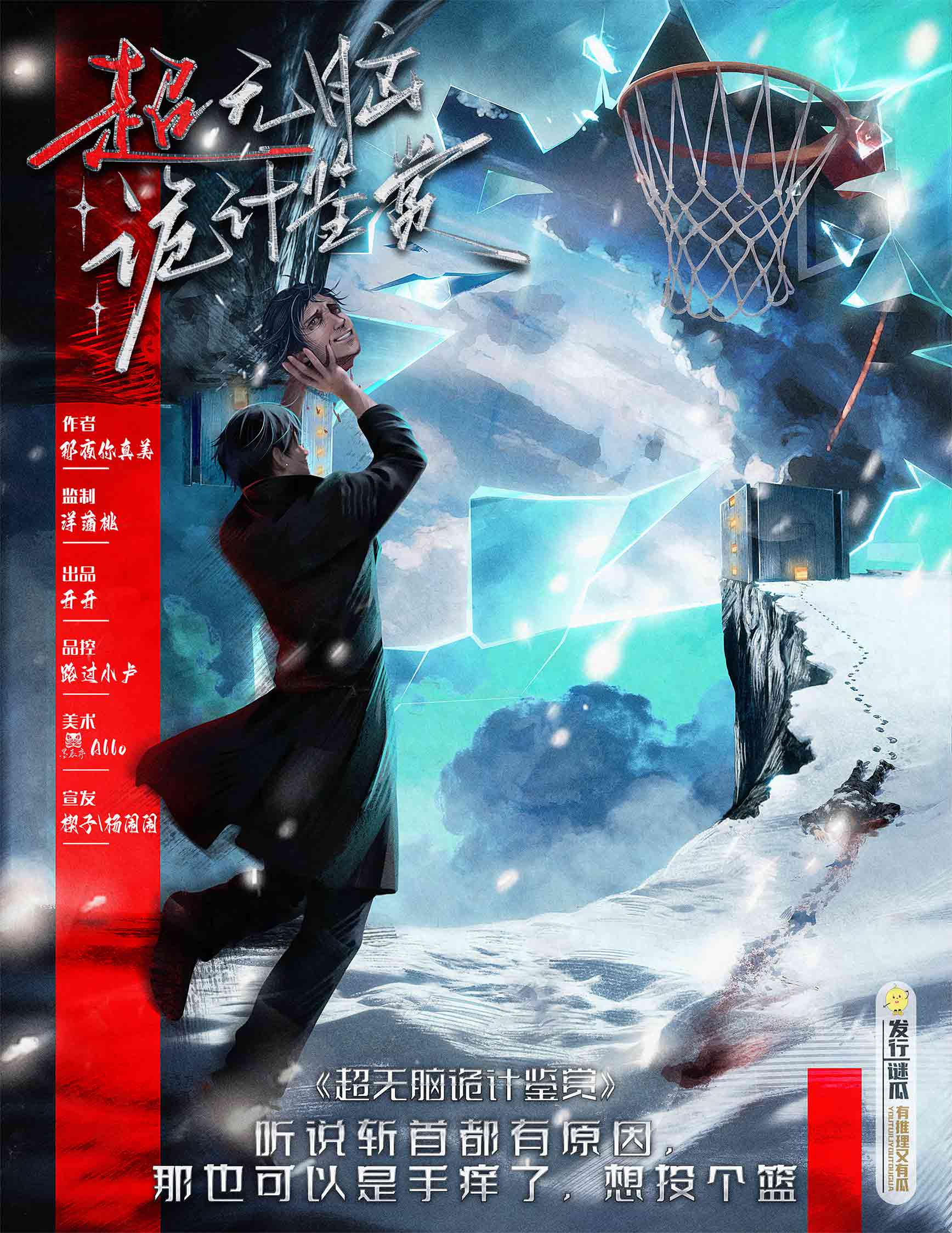 《超无脑诡计鉴赏》剧本杀复盘核心反转剧情剧透+隐藏伏笔彩蛋全面盘