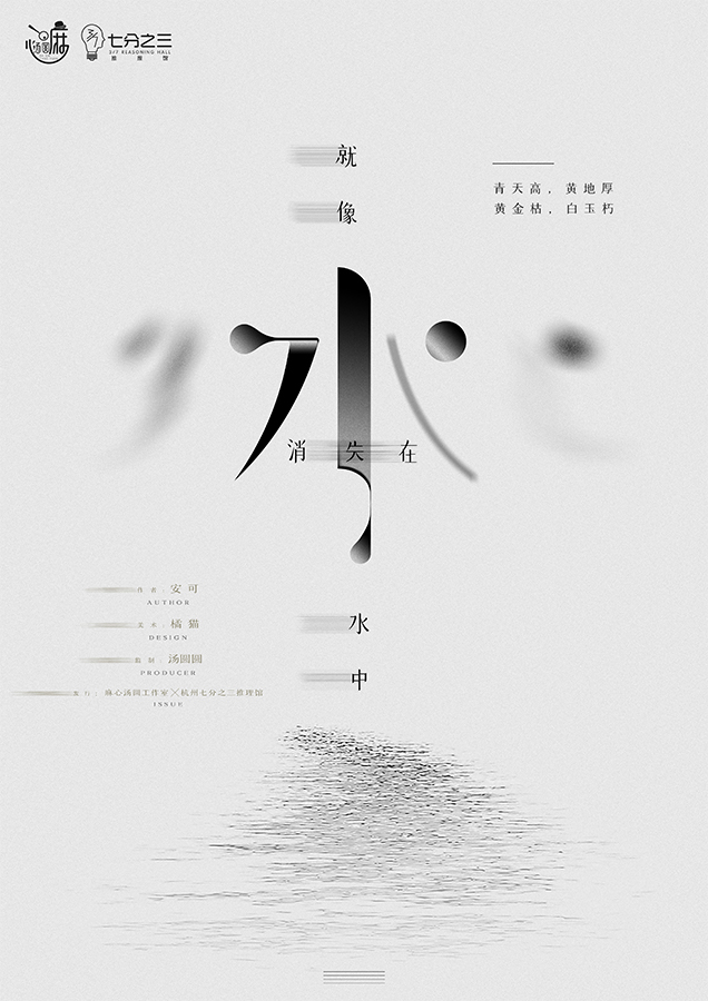 《就像水消失在水中》剧本杀复盘推理路