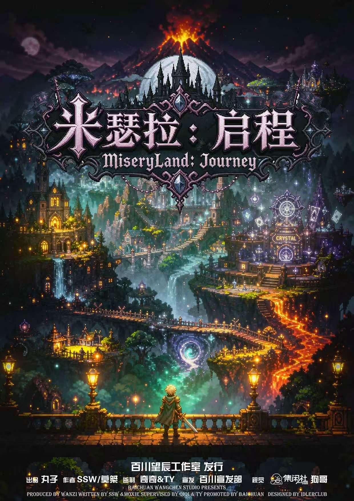 《米瑟拉：启程》剧本杀复盘角色对白漏