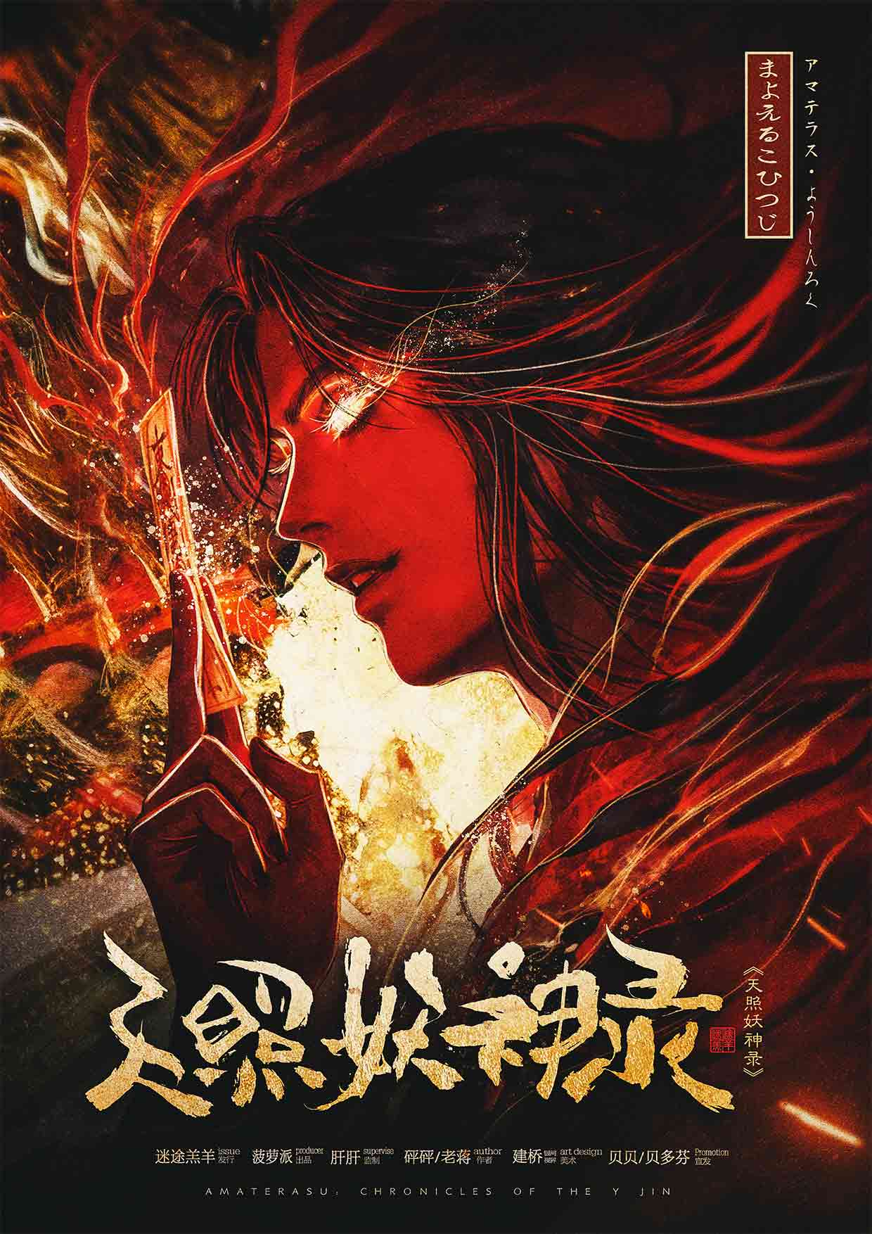 《天照妖神录》剧本杀复盘疑点全部解析
