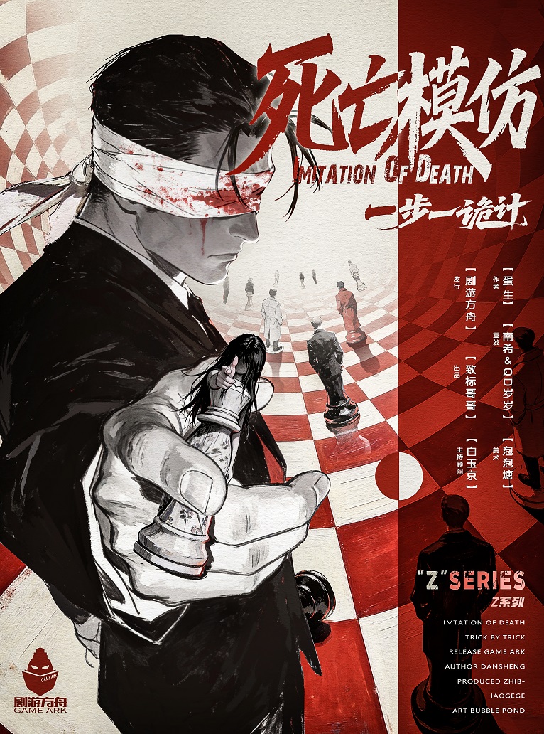 《死亡模仿》剧本杀复盘心机角色动机揭露与演绎证据反转攻略